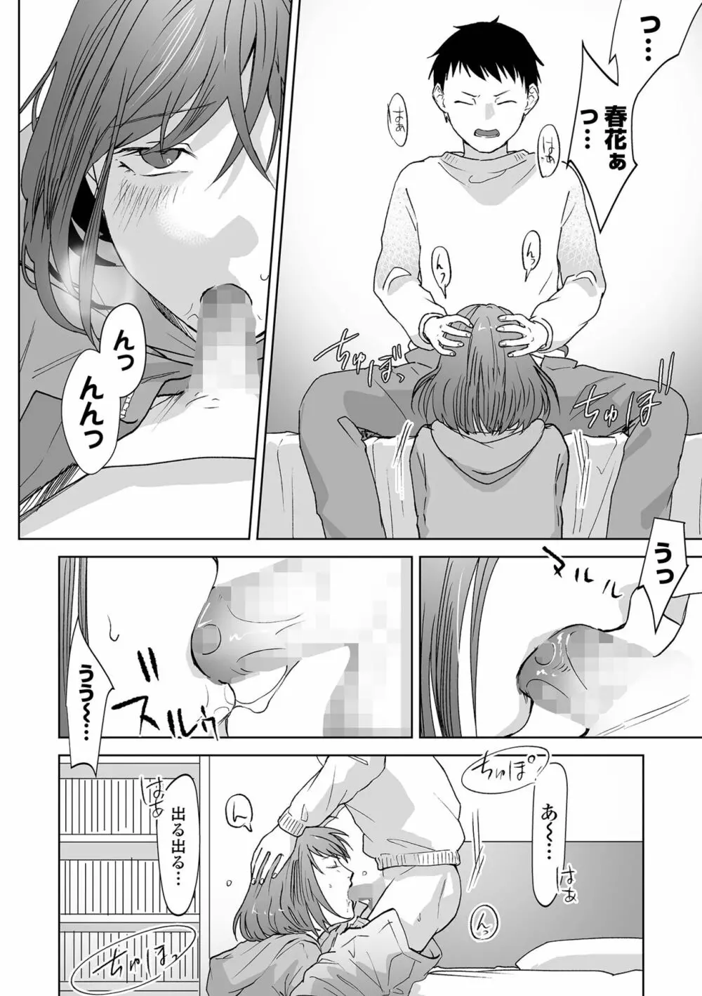 コミック Mate legend Vol.51 2023年6月号 Page.112