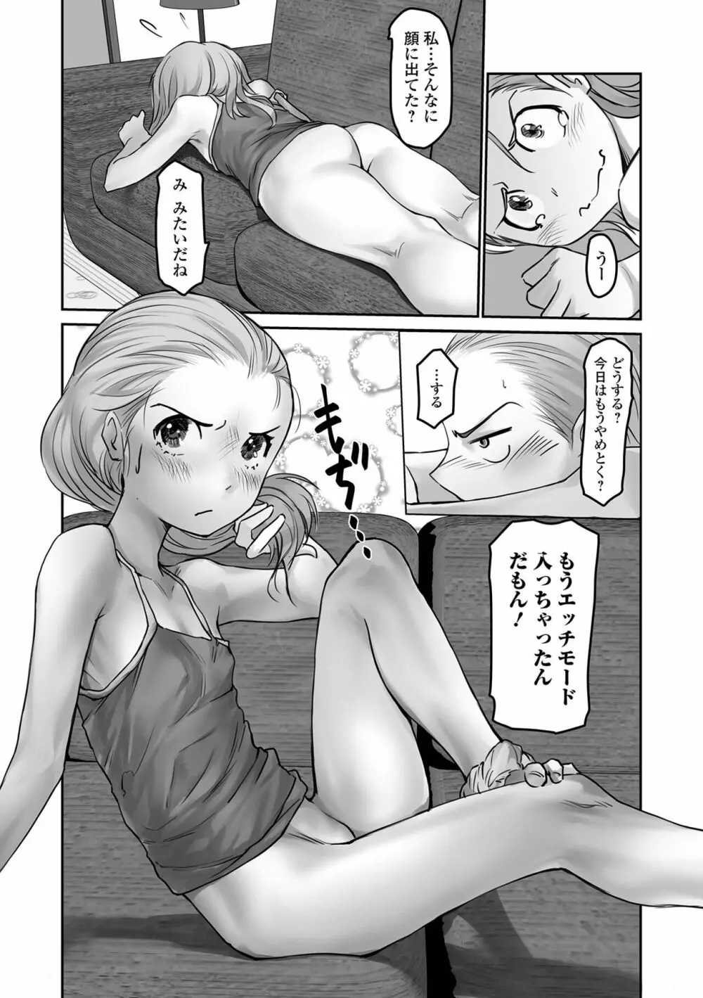 デジタルぷにぺどッ! Vol.27 Page.10