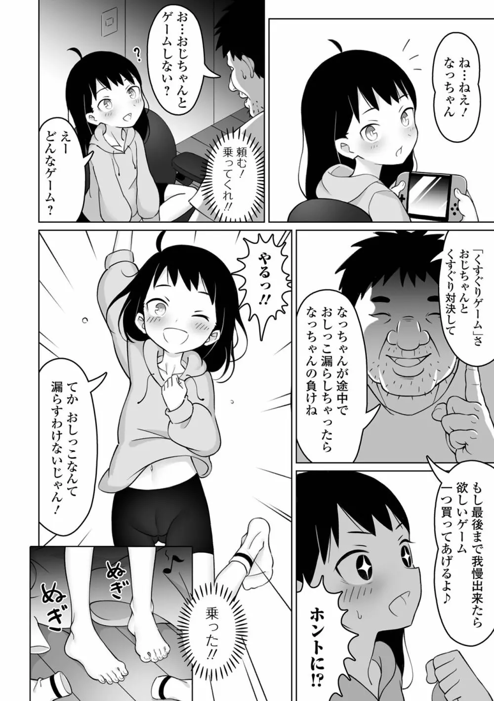 デジタルぷにぺどッ! Vol.27 Page.20