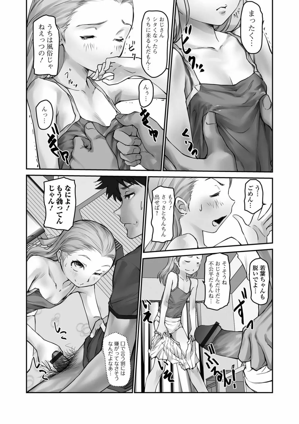 デジタルぷにぺどッ! Vol.27 Page.5