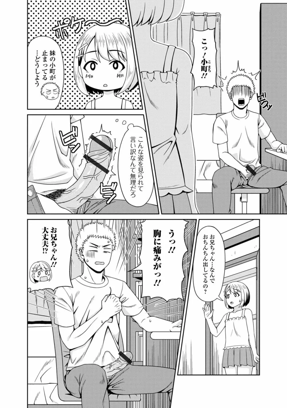 デジタルぷにぺどッ! Vol.27 Page.52