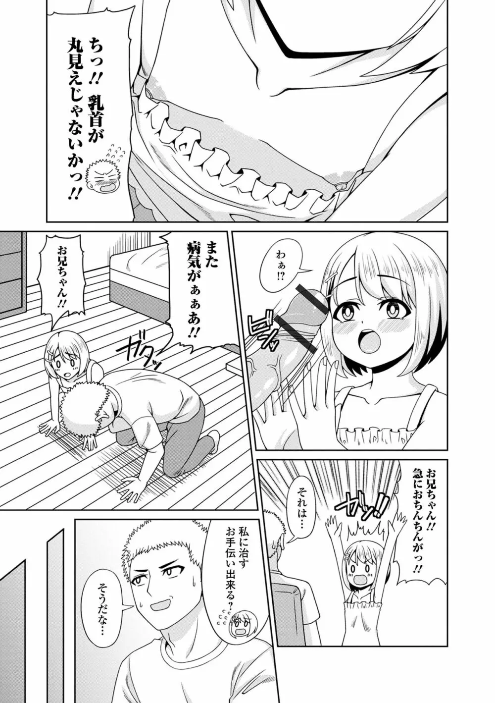 デジタルぷにぺどッ! Vol.27 Page.55