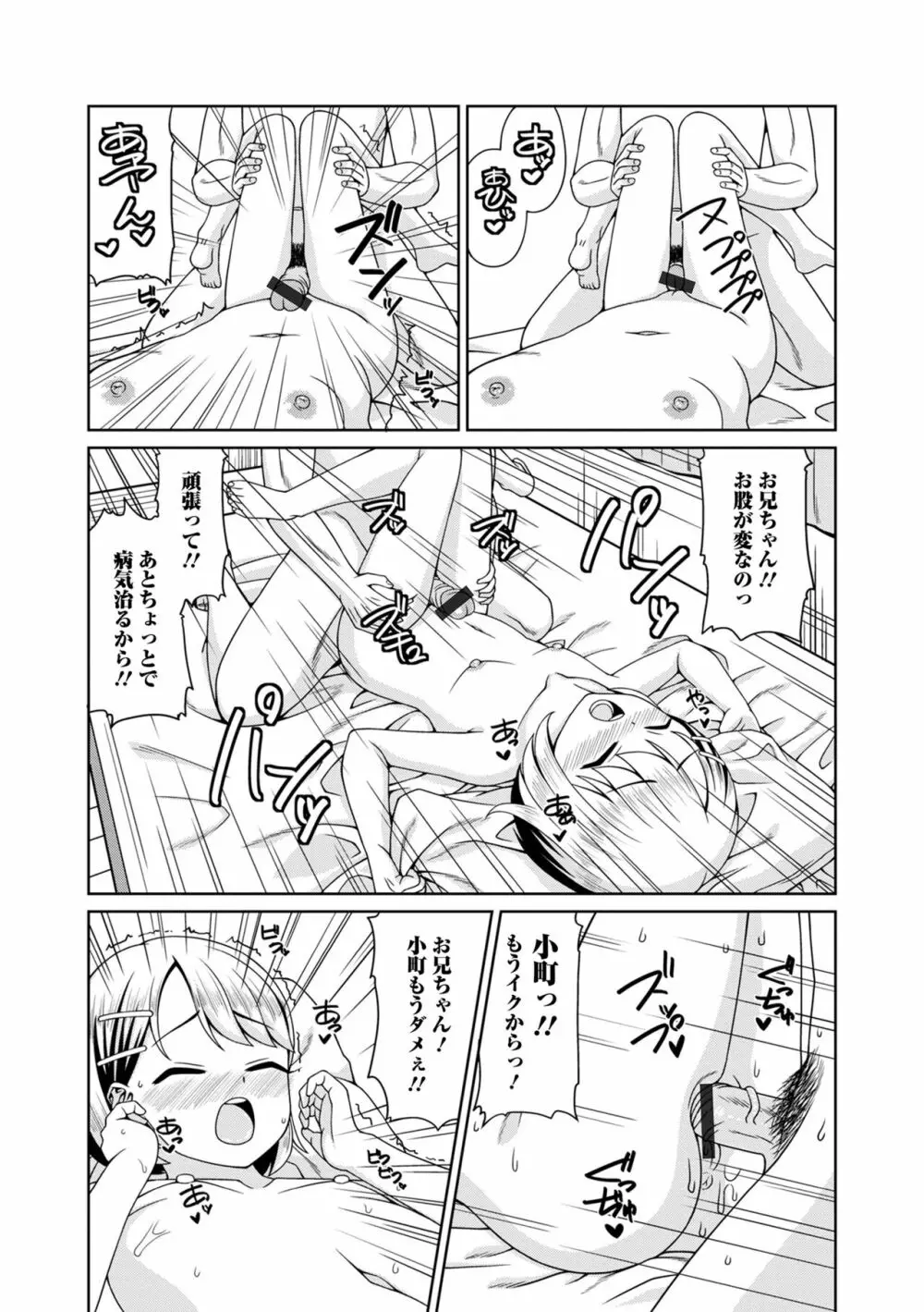 デジタルぷにぺどッ! Vol.27 Page.60