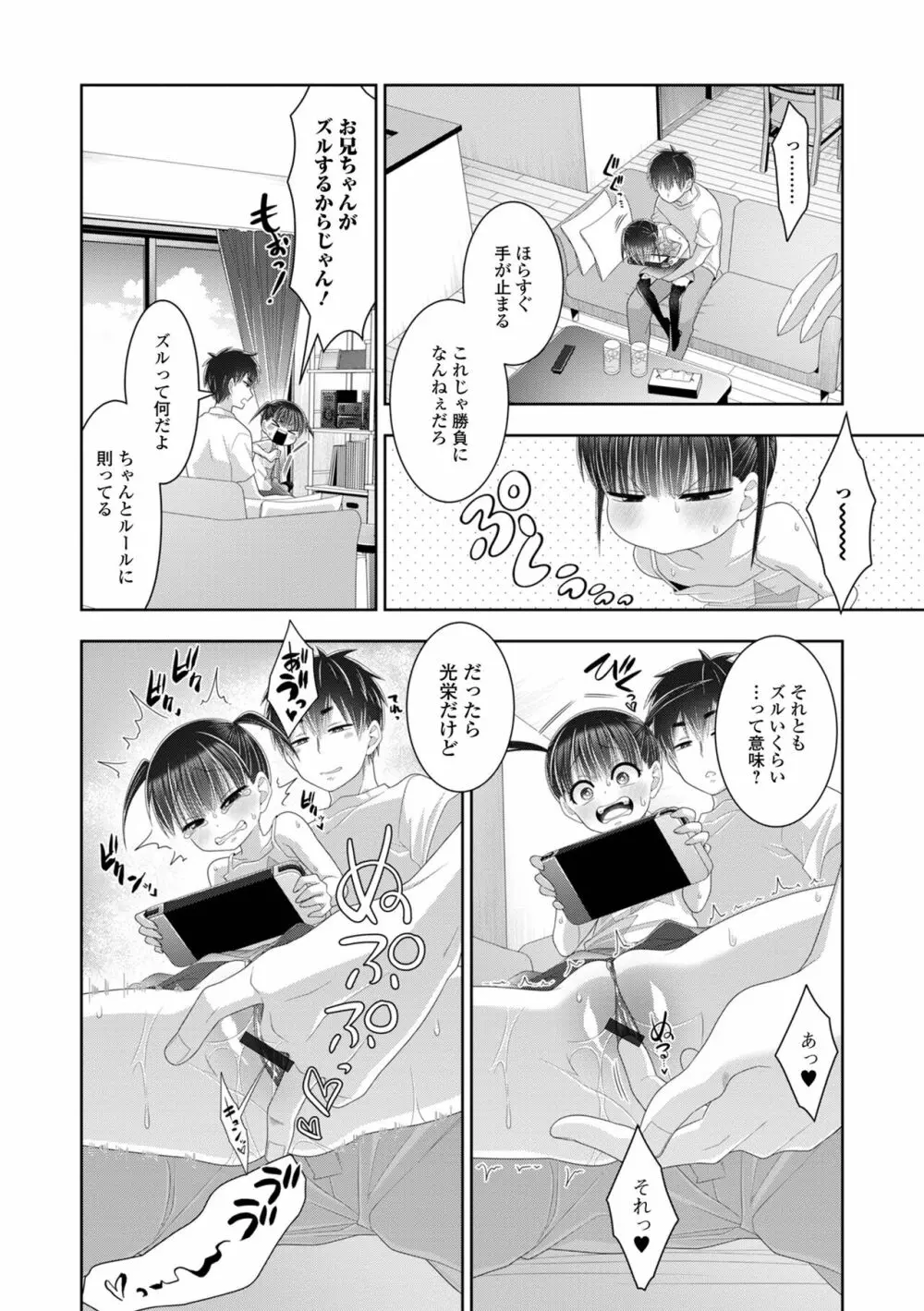 デジタルぷにぺどッ! Vol.27 Page.68