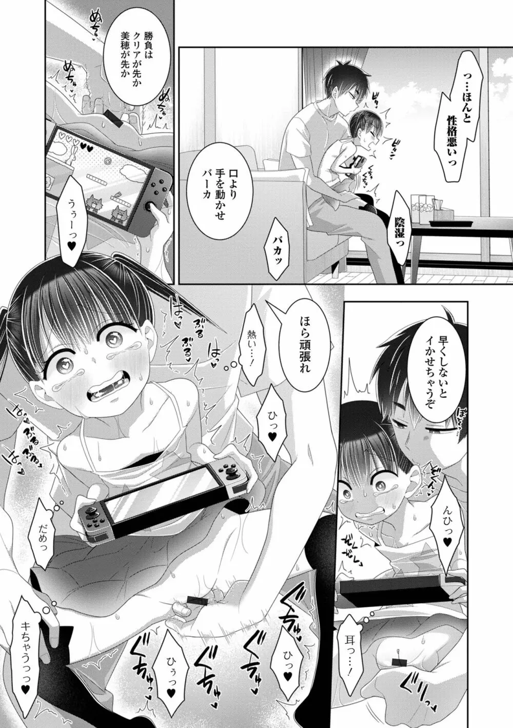 デジタルぷにぺどッ! Vol.27 Page.69