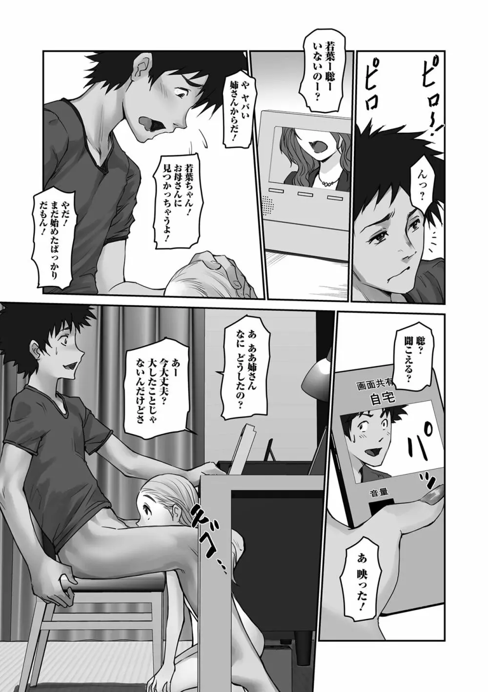 デジタルぷにぺどッ! Vol.27 Page.7