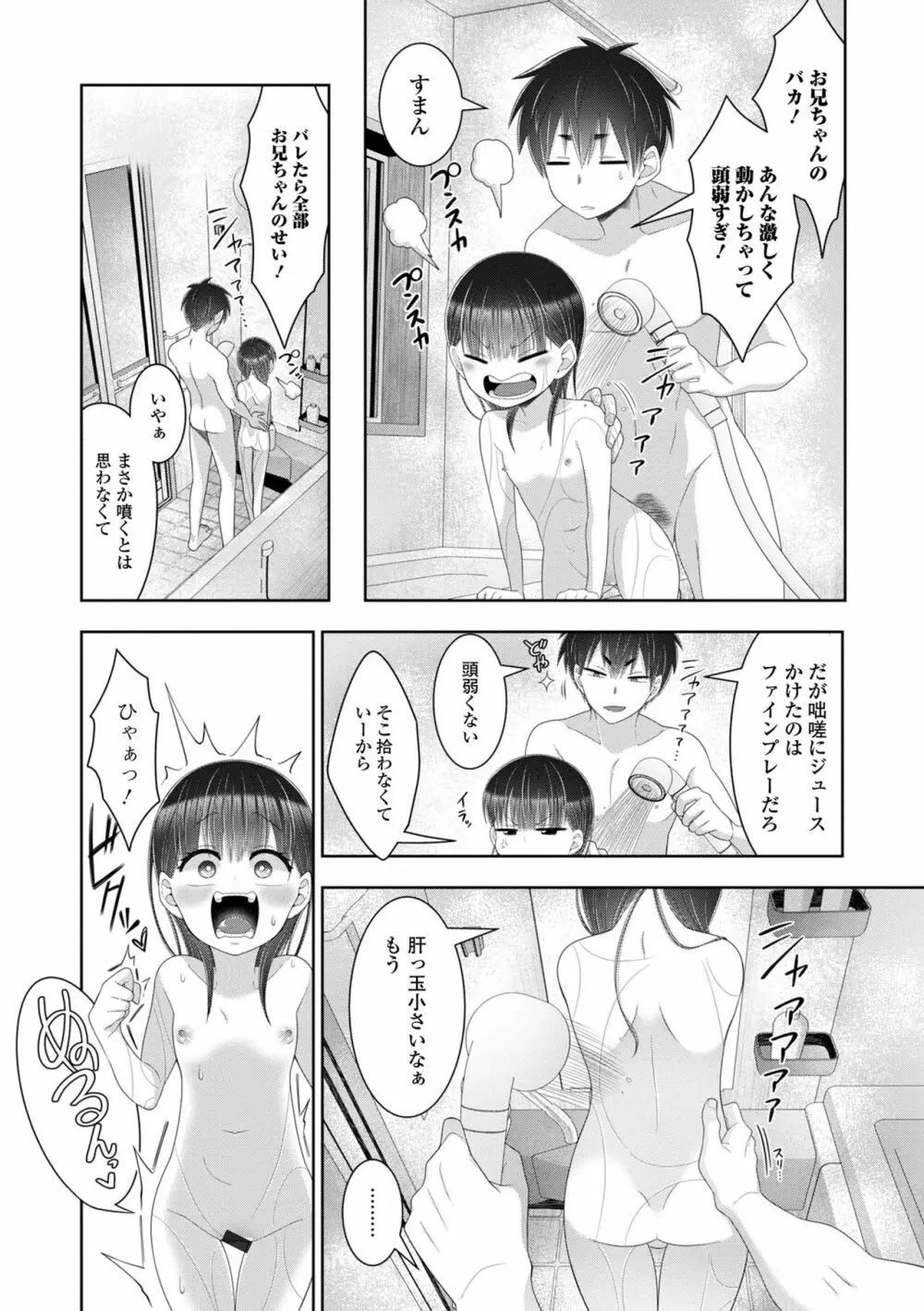 デジタルぷにぺどッ! Vol.27 Page.71