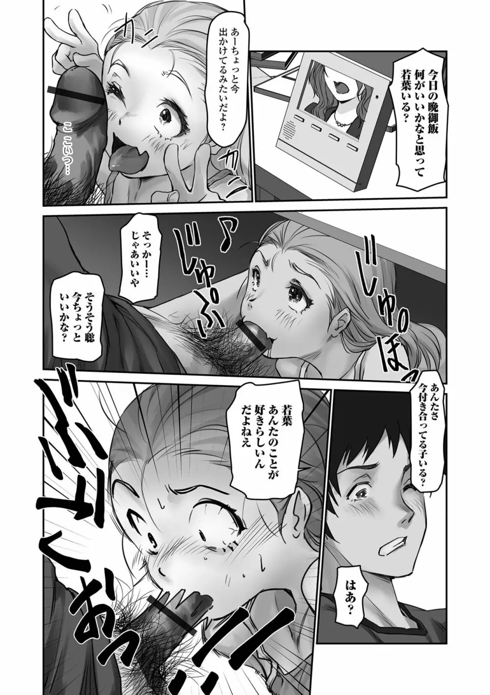 デジタルぷにぺどッ! Vol.27 Page.8