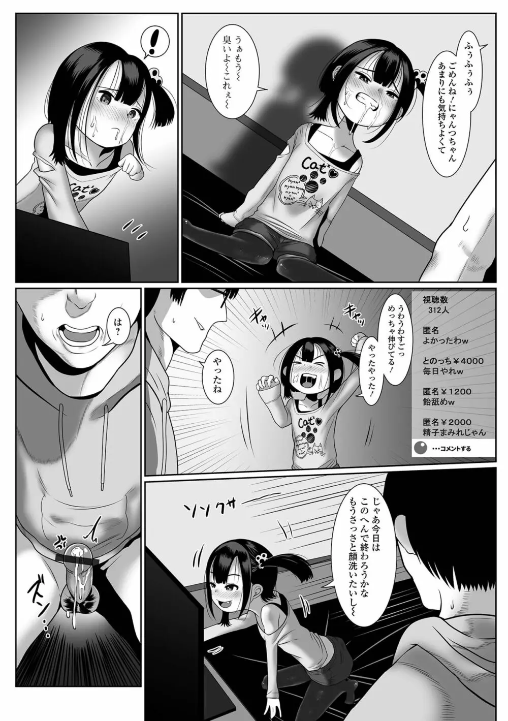デジタルぷにぺどッ! Vol.27 Page.89