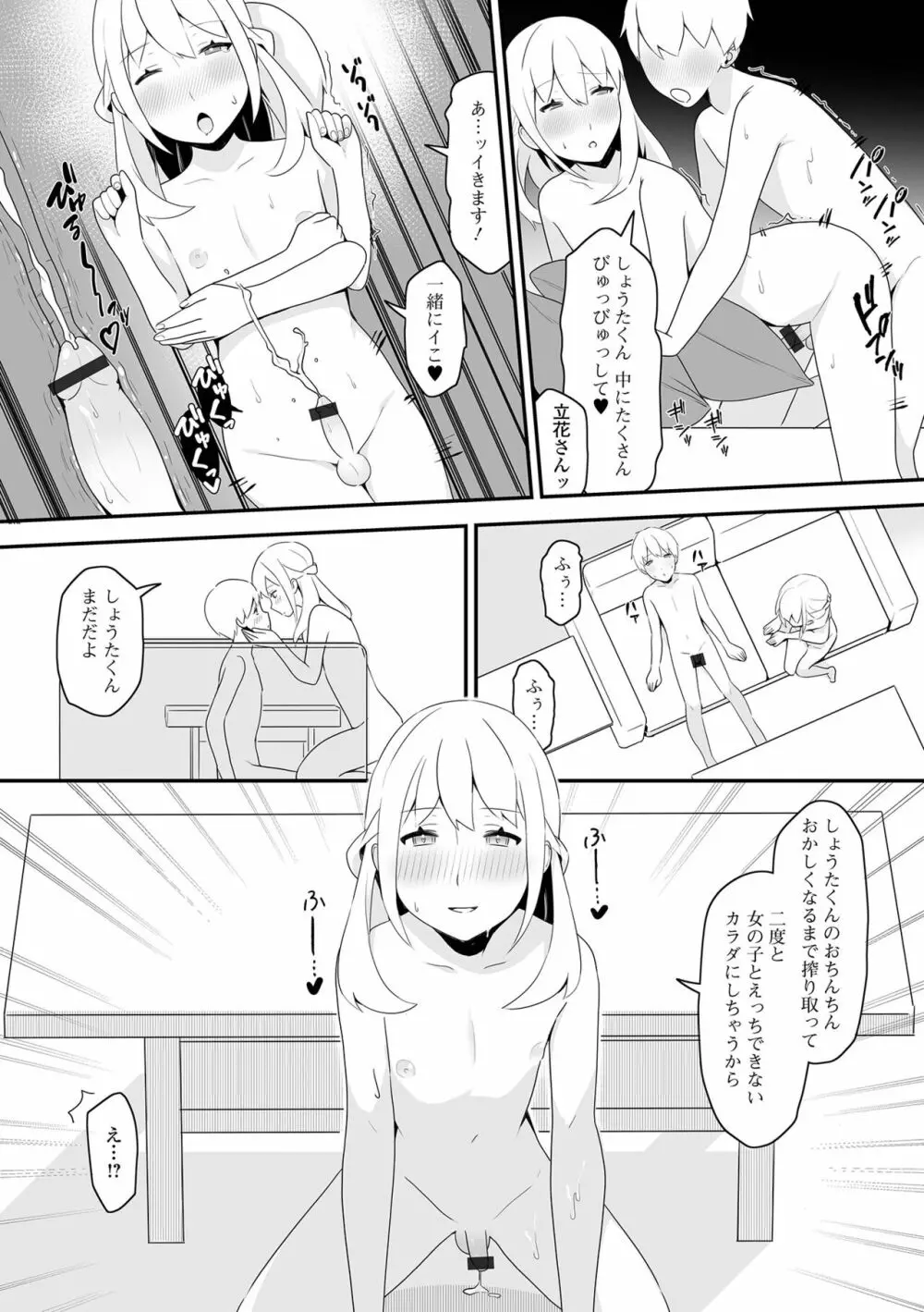 月刊Web男の娘・れくしょんッ！S Vol.85 Page.100