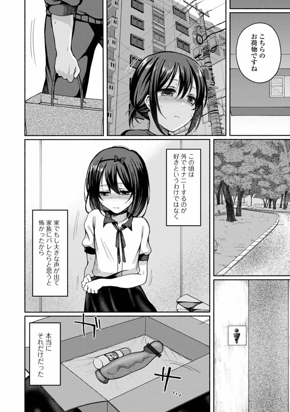 月刊Web男の娘・れくしょんッ！S Vol.85 Page.12