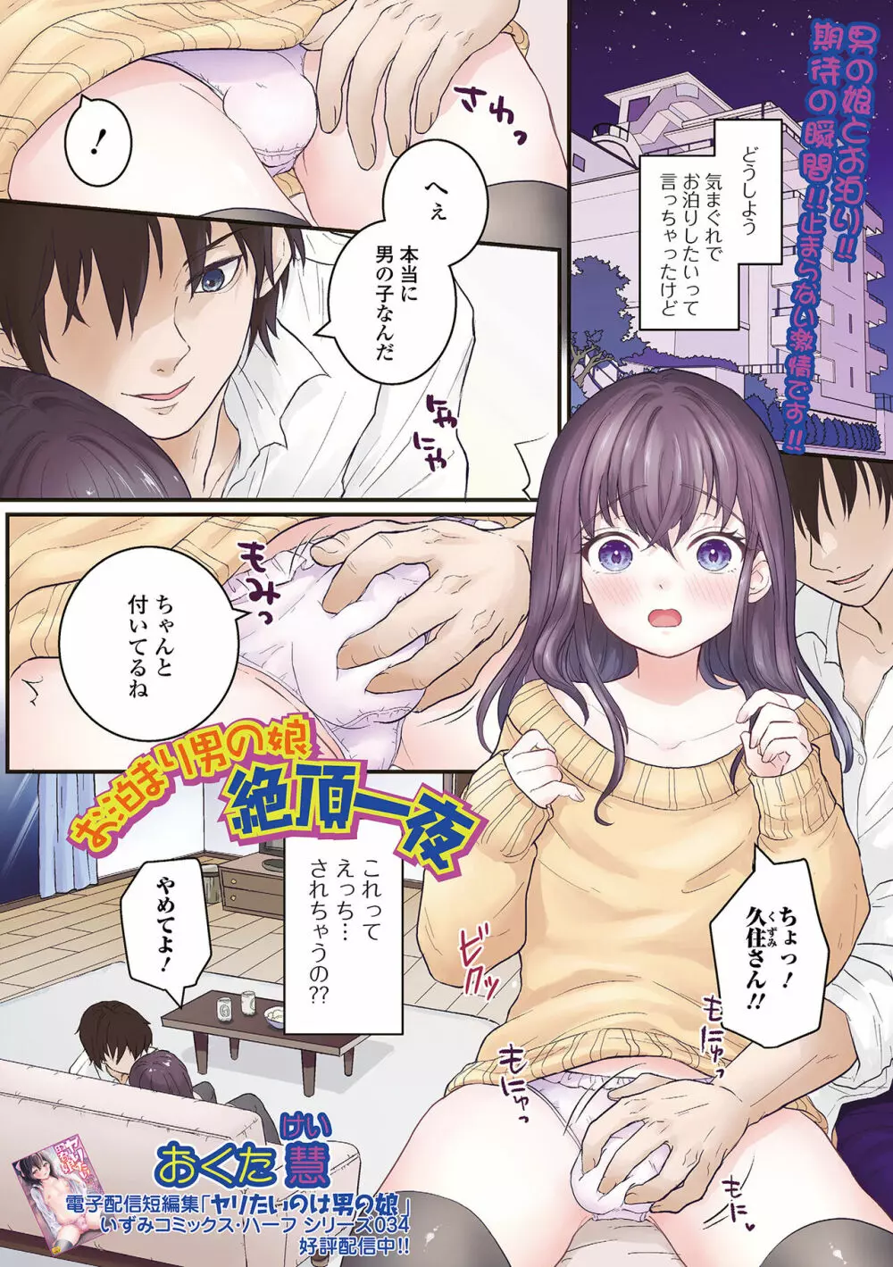 月刊Web男の娘・れくしょんッ！S Vol.85 Page.21