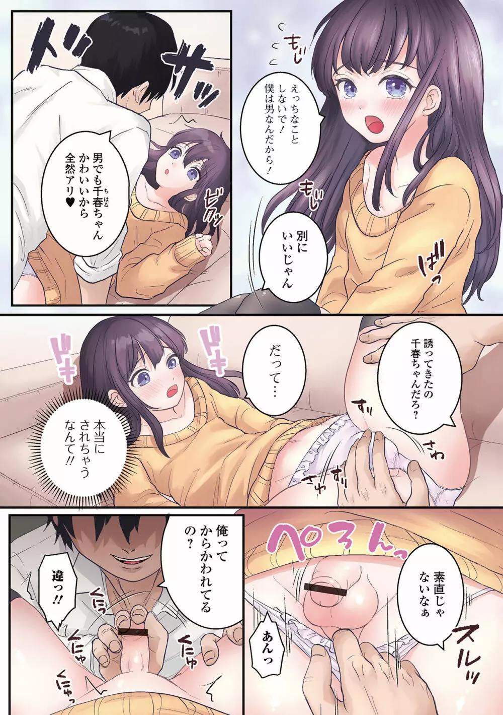 月刊Web男の娘・れくしょんッ！S Vol.85 Page.22