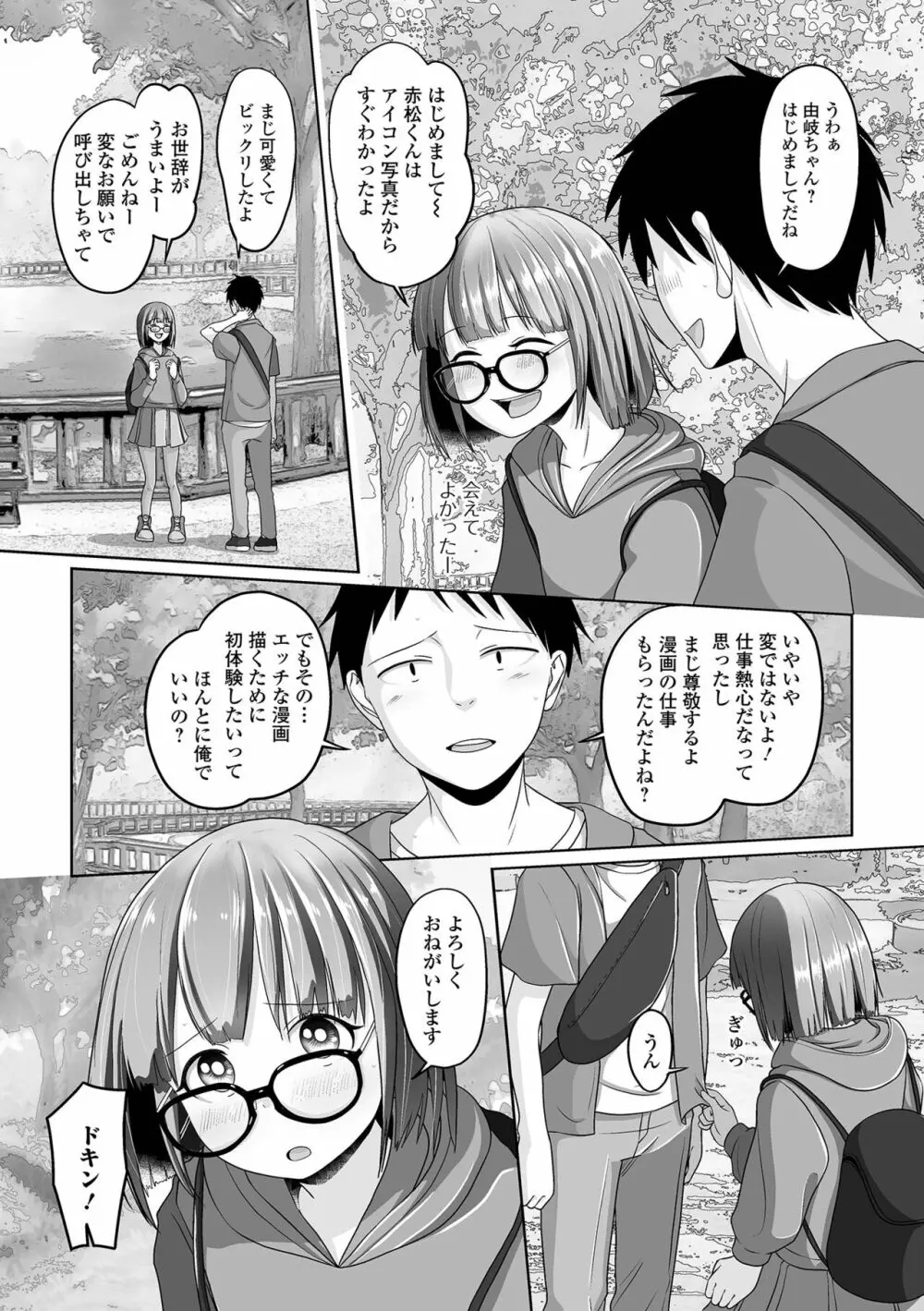 月刊Web男の娘・れくしょんッ！S Vol.85 Page.56