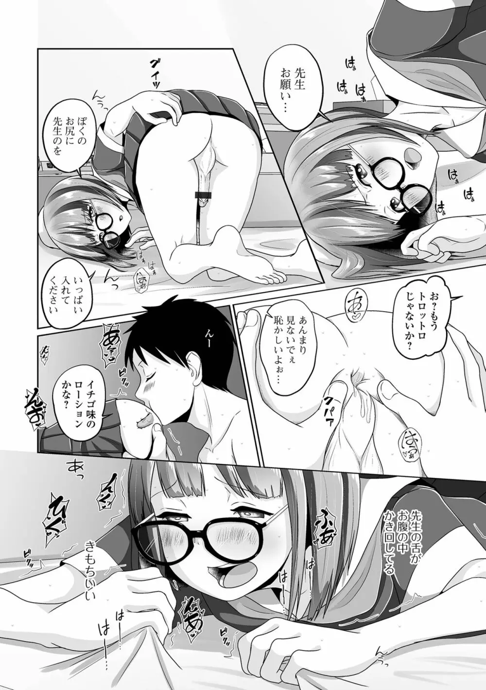 月刊Web男の娘・れくしょんッ！S Vol.85 Page.62