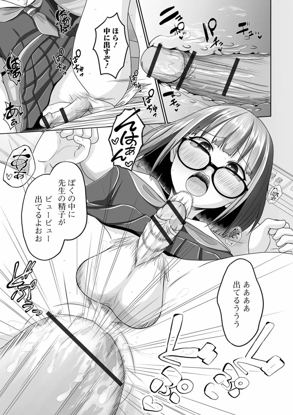 月刊Web男の娘・れくしょんッ！S Vol.85 Page.69