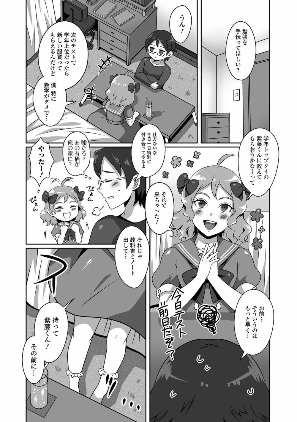 月刊Web男の娘・れくしょんッ！S Vol.85 Page.72