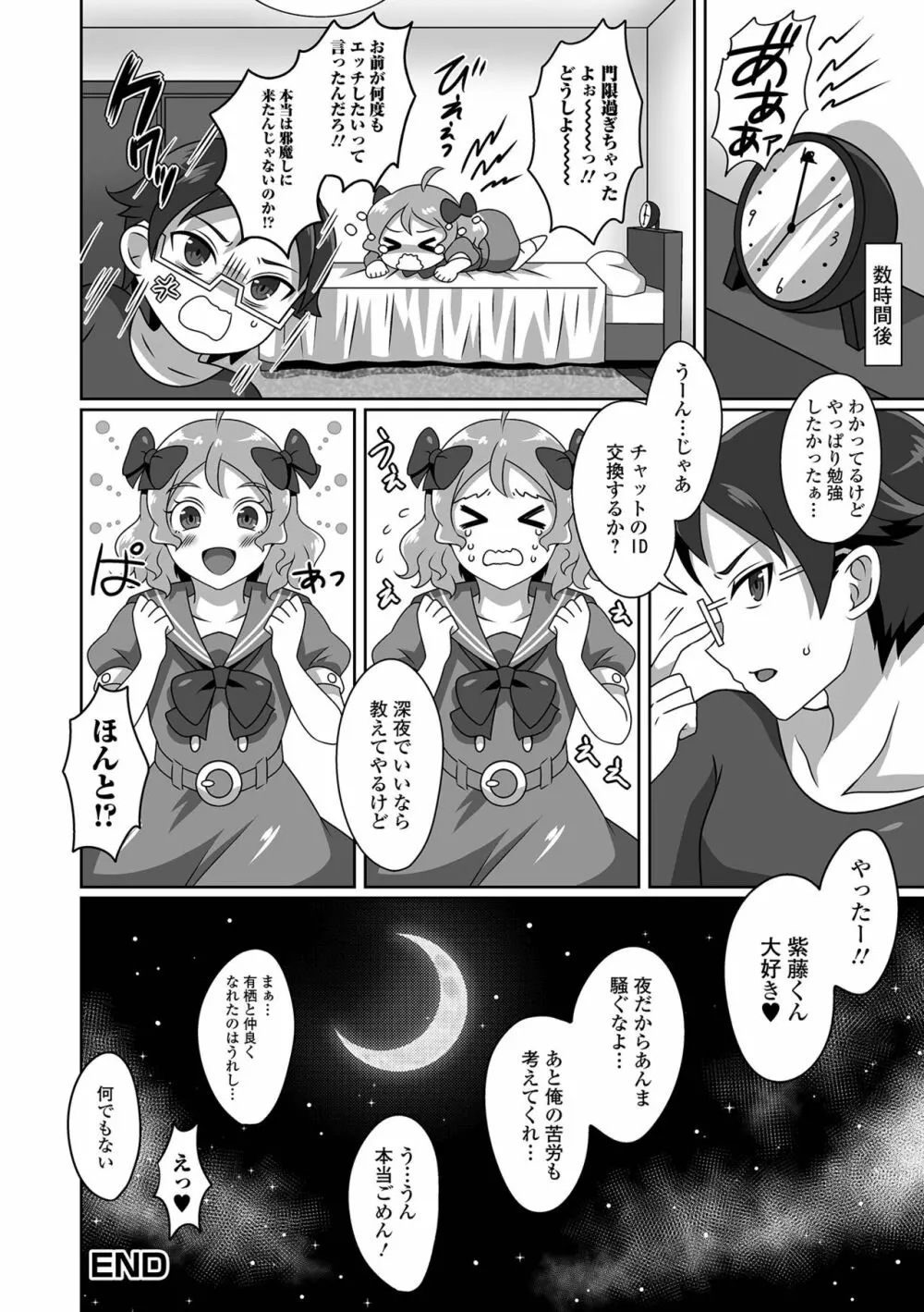 月刊Web男の娘・れくしょんッ！S Vol.85 Page.86