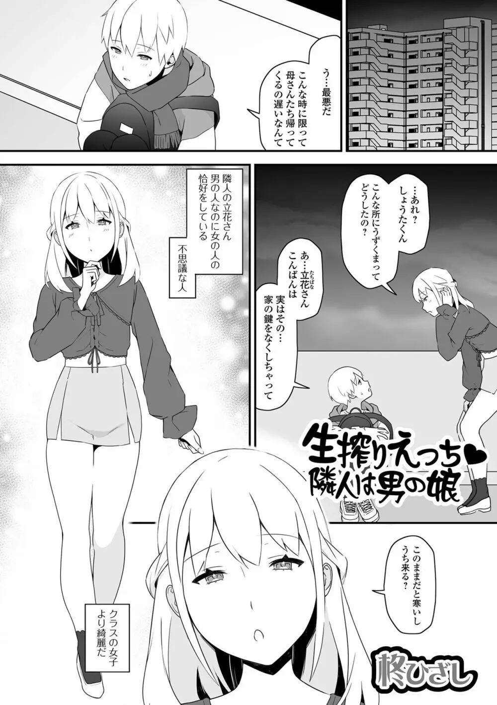 月刊Web男の娘・れくしょんッ！S Vol.85 Page.87