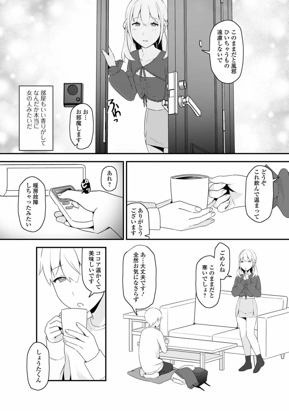 月刊Web男の娘・れくしょんッ！S Vol.85 Page.88