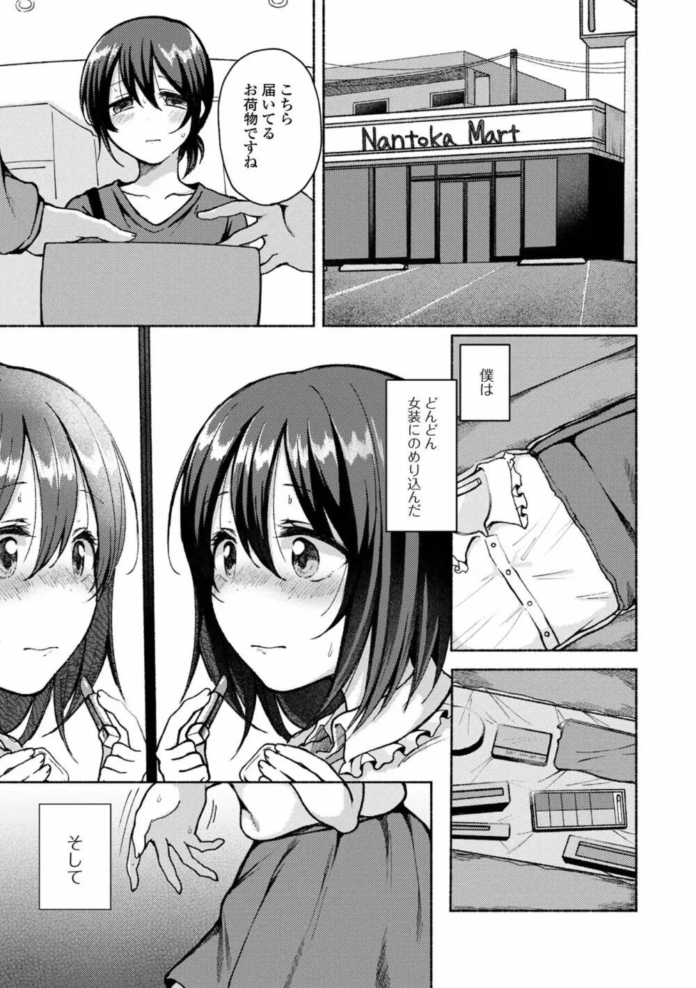 月刊Web男の娘・れくしょんッ！S Vol.85 Page.9