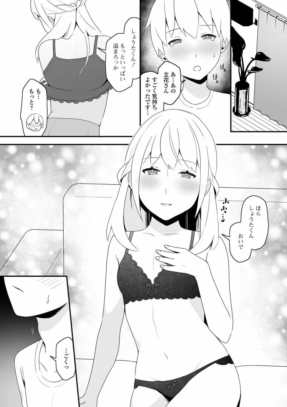 月刊Web男の娘・れくしょんッ！S Vol.85 Page.94