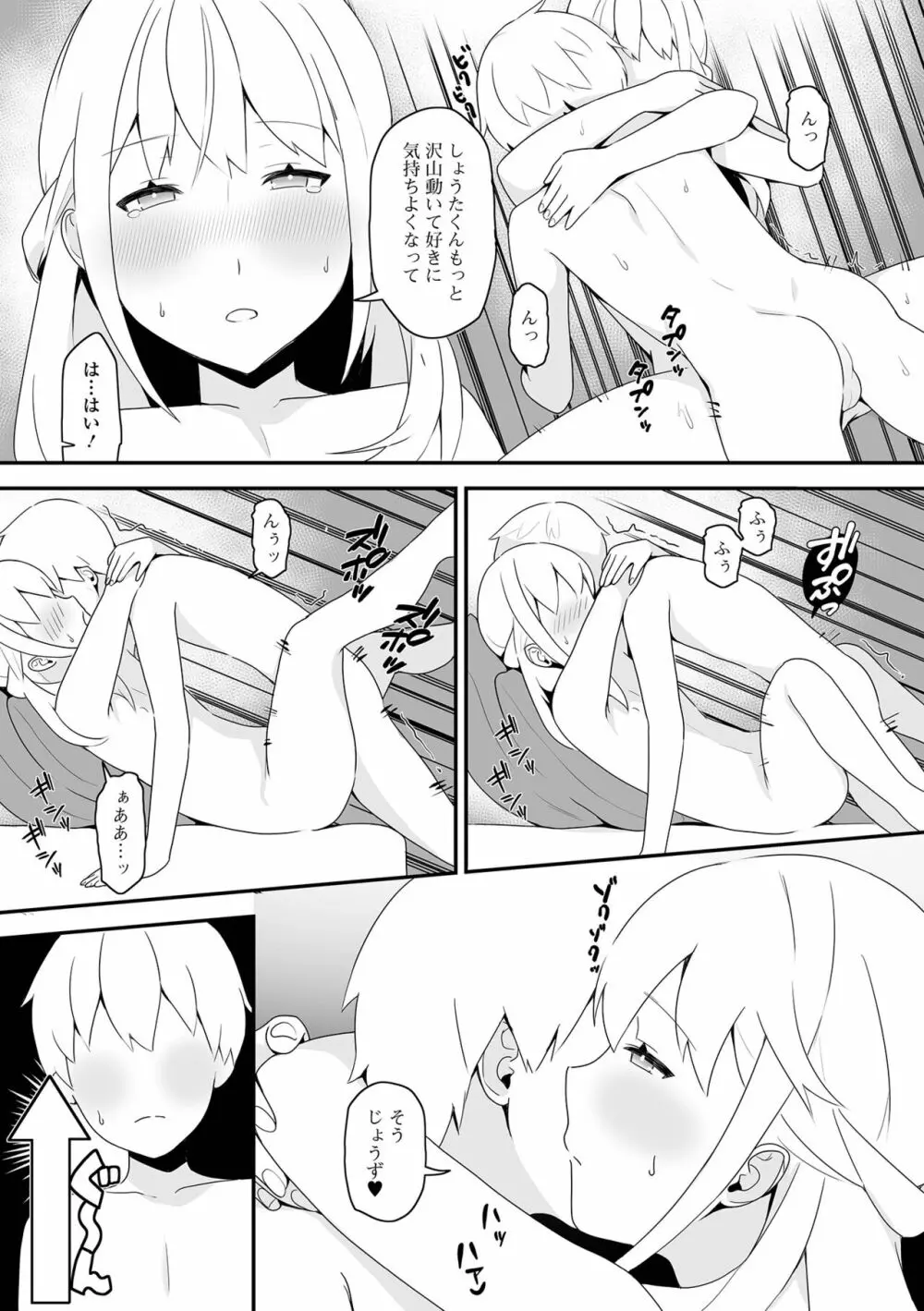 月刊Web男の娘・れくしょんッ！S Vol.85 Page.98