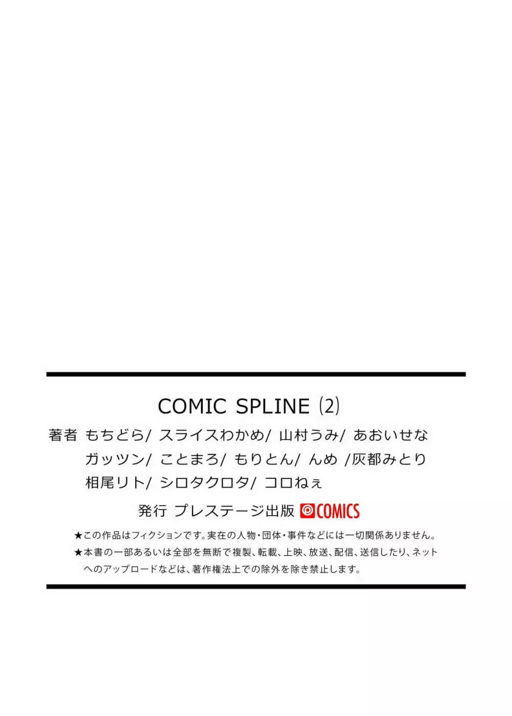 COMIC SPLINE Vol.2 Page.441