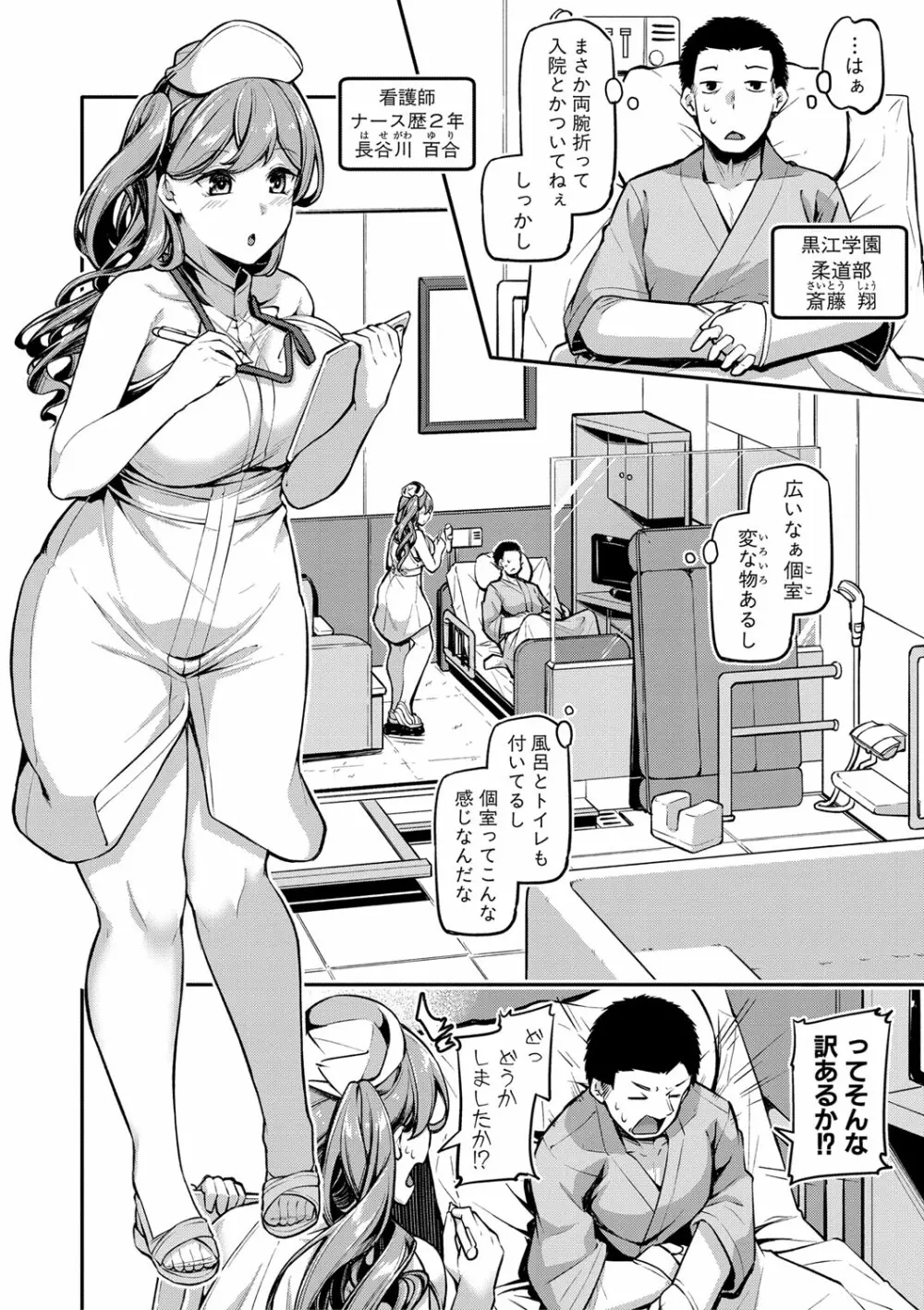 エッチなナース達が個室で交尾してくれるって本当ですか！？ Page.11