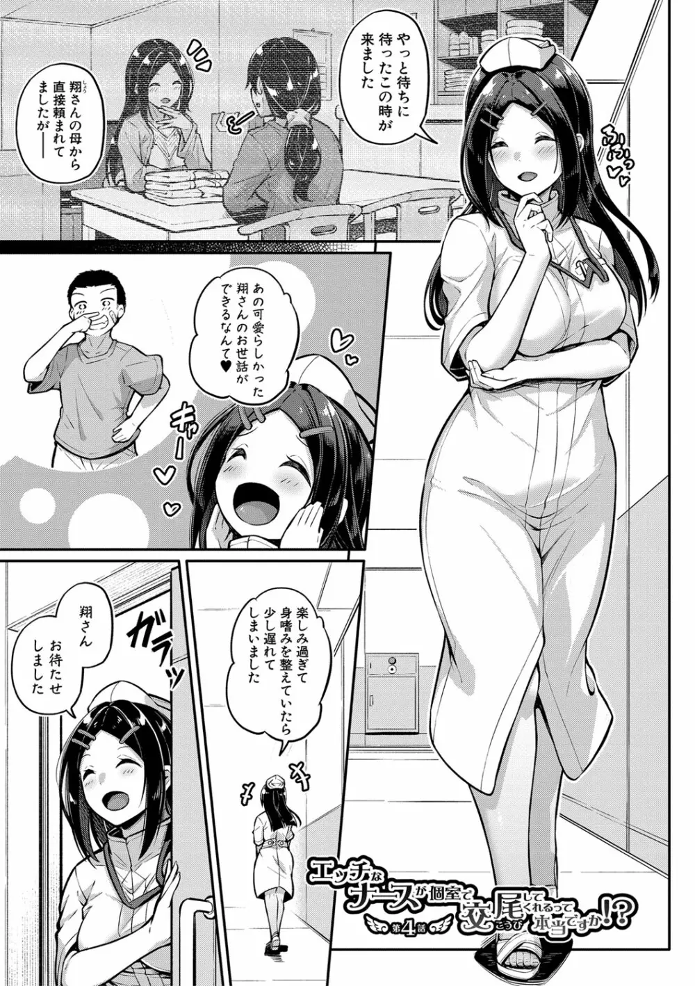 エッチなナース達が個室で交尾してくれるって本当ですか！？ Page.110