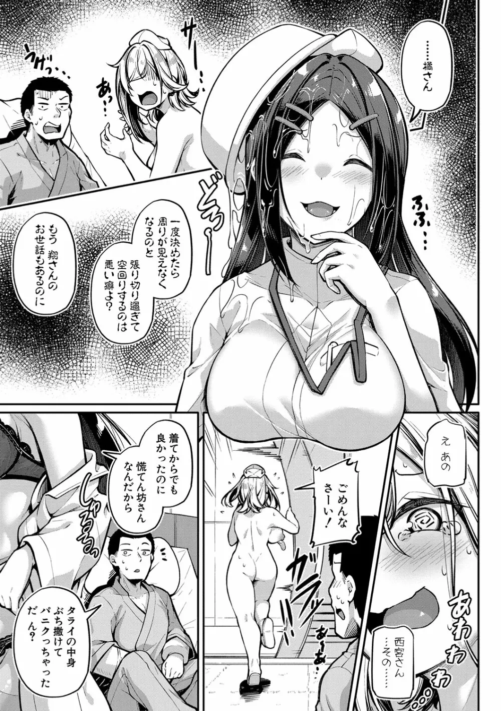 エッチなナース達が個室で交尾してくれるって本当ですか！？ Page.120