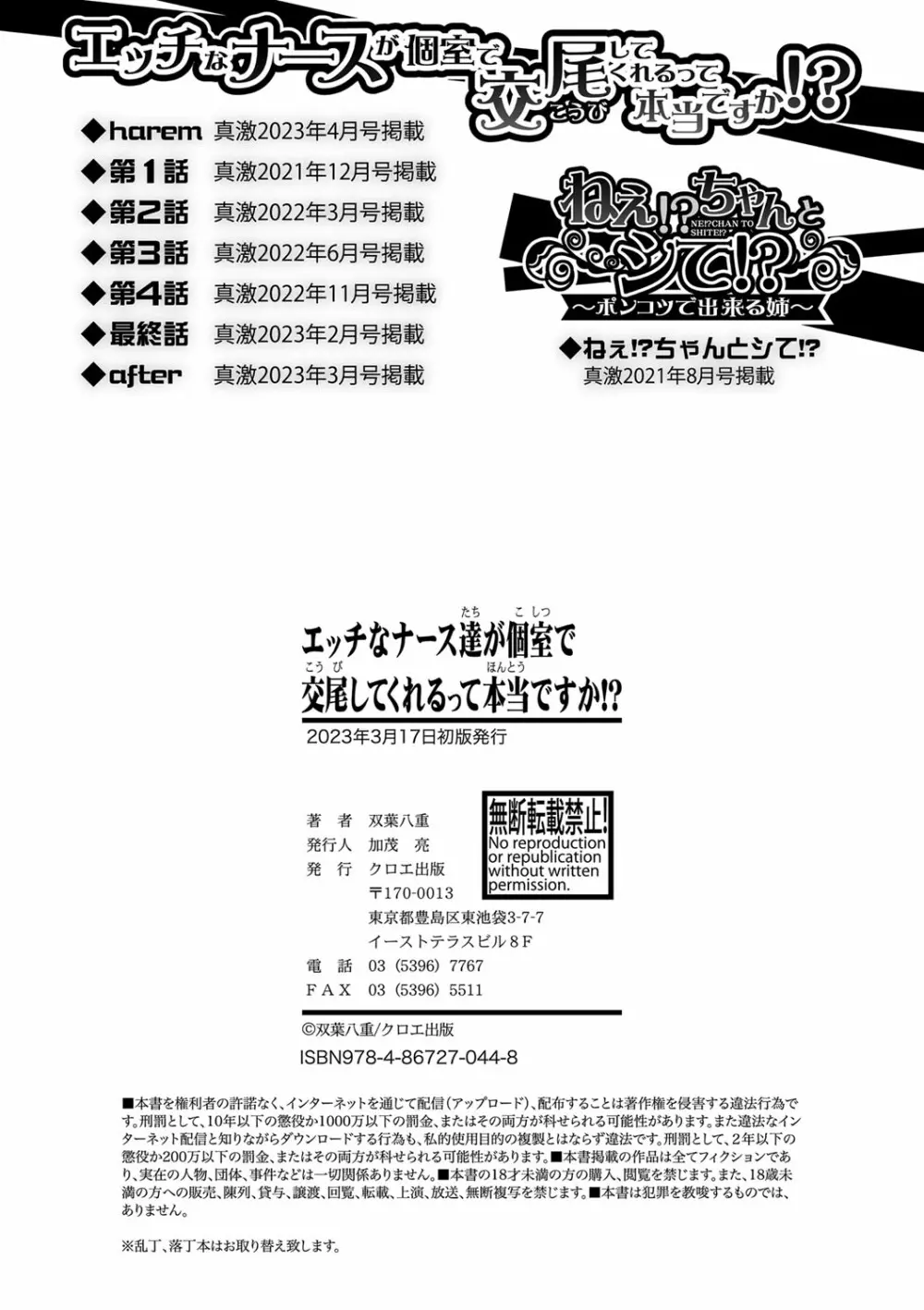 エッチなナース達が個室で交尾してくれるって本当ですか！？ Page.207