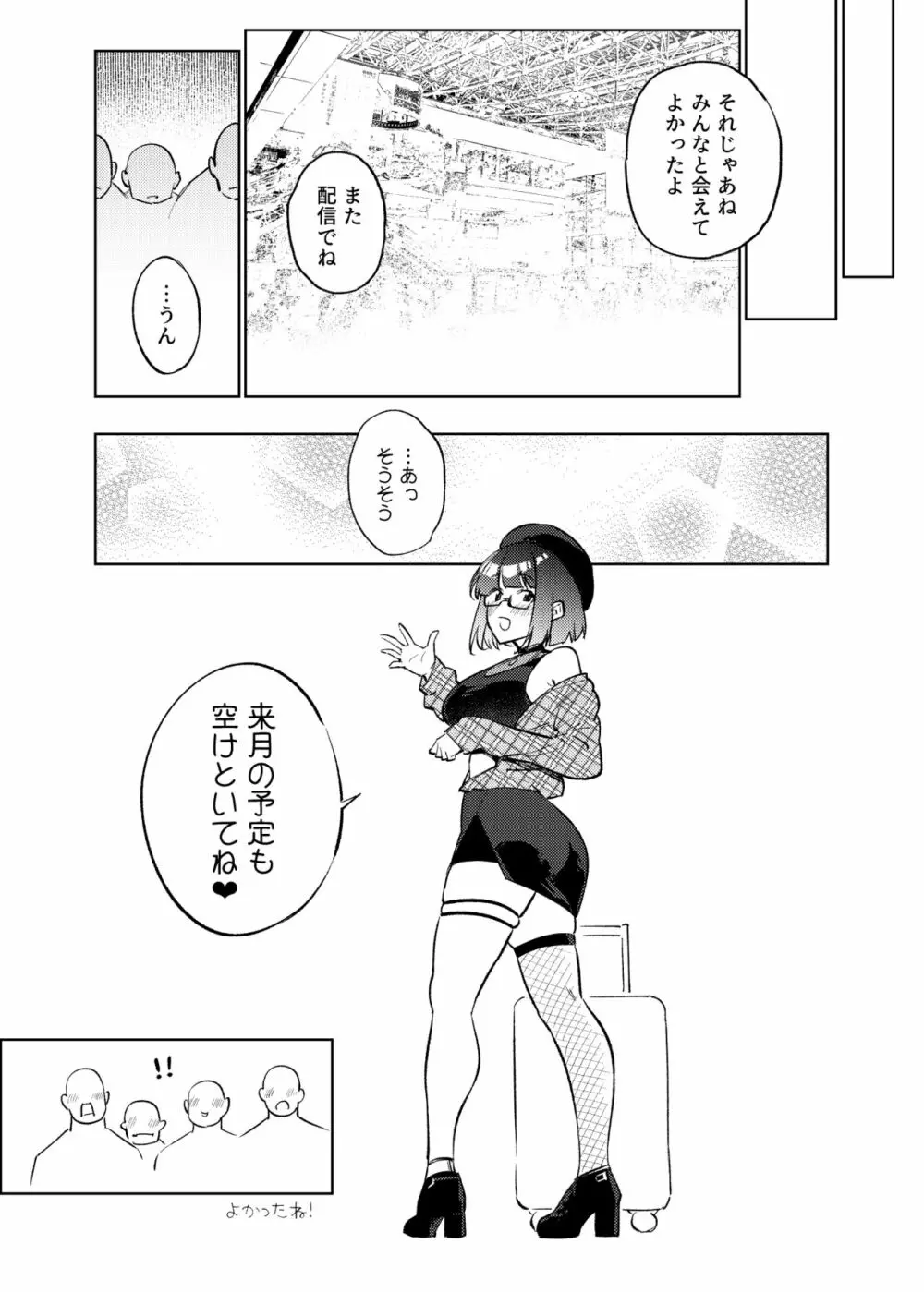 ●●配信者ですがオタクと会っちゃダメなんですか？ Page.101