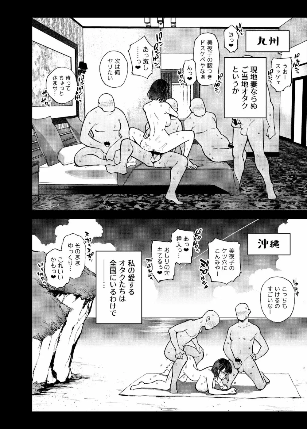 ●●配信者ですがオタクと会っちゃダメなんですか？ Page.17