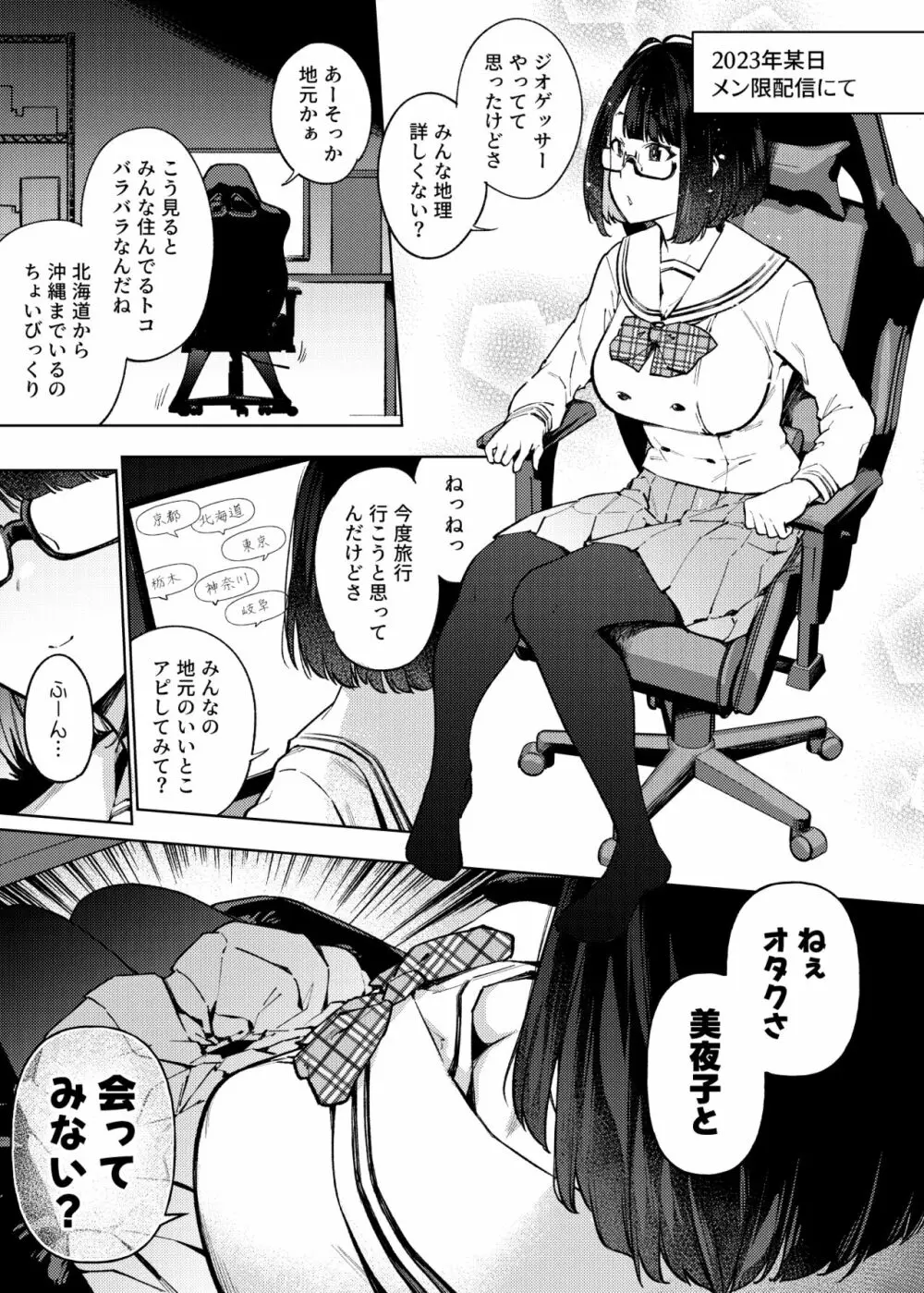 ●●配信者ですがオタクと会っちゃダメなんですか？ Page.28