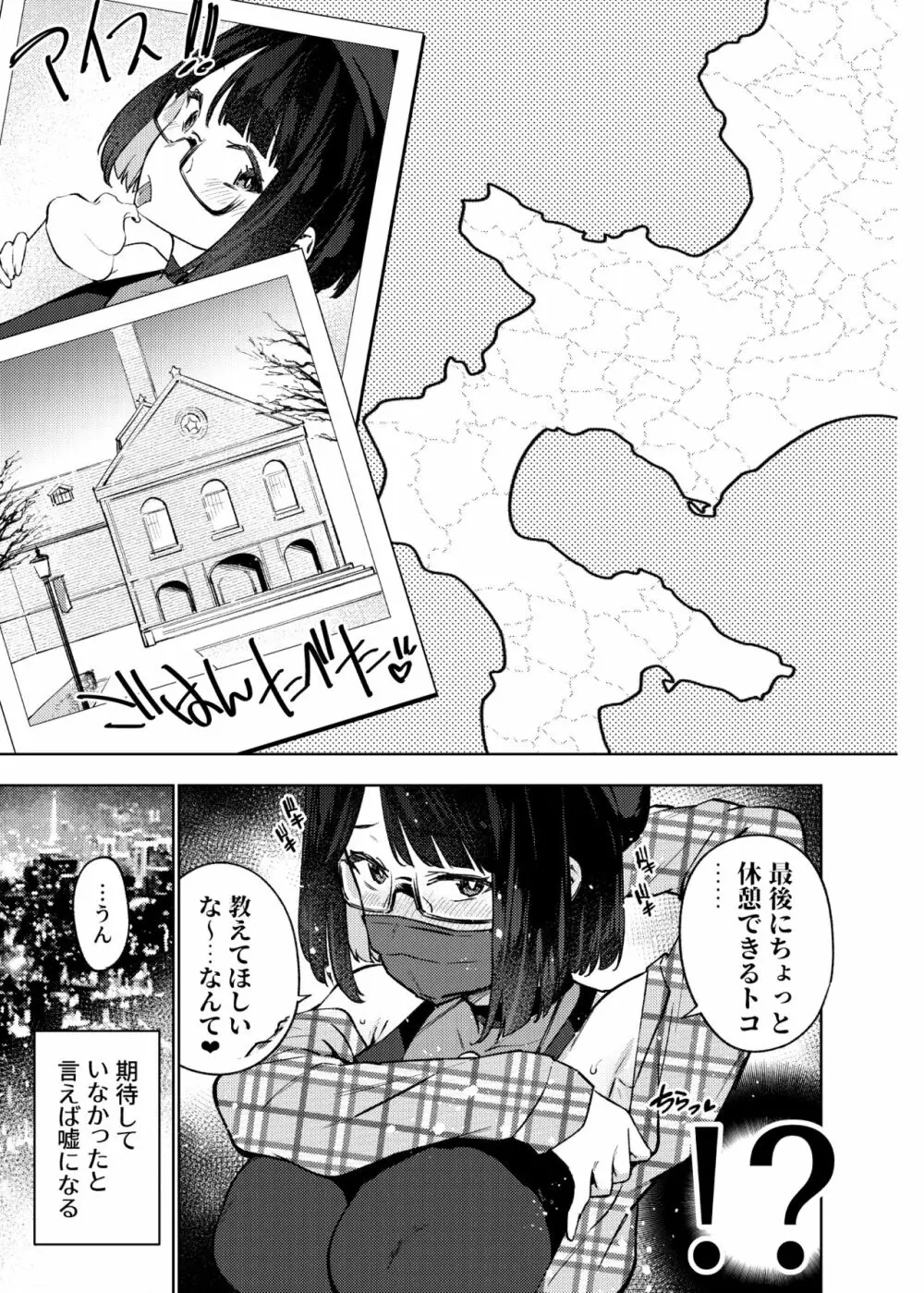 ●●配信者ですがオタクと会っちゃダメなんですか？ Page.58