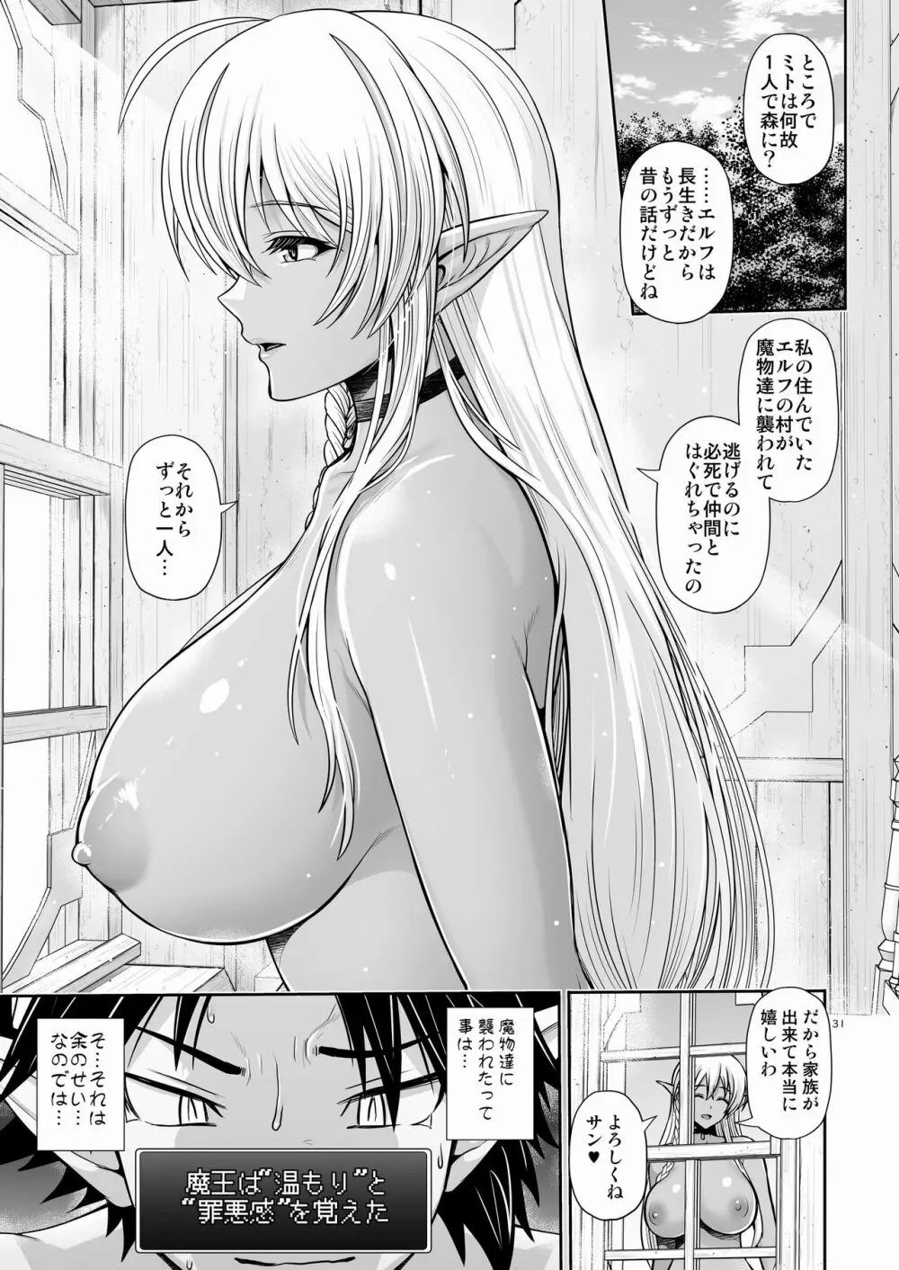 マ王育成計画レベル1 Page.31