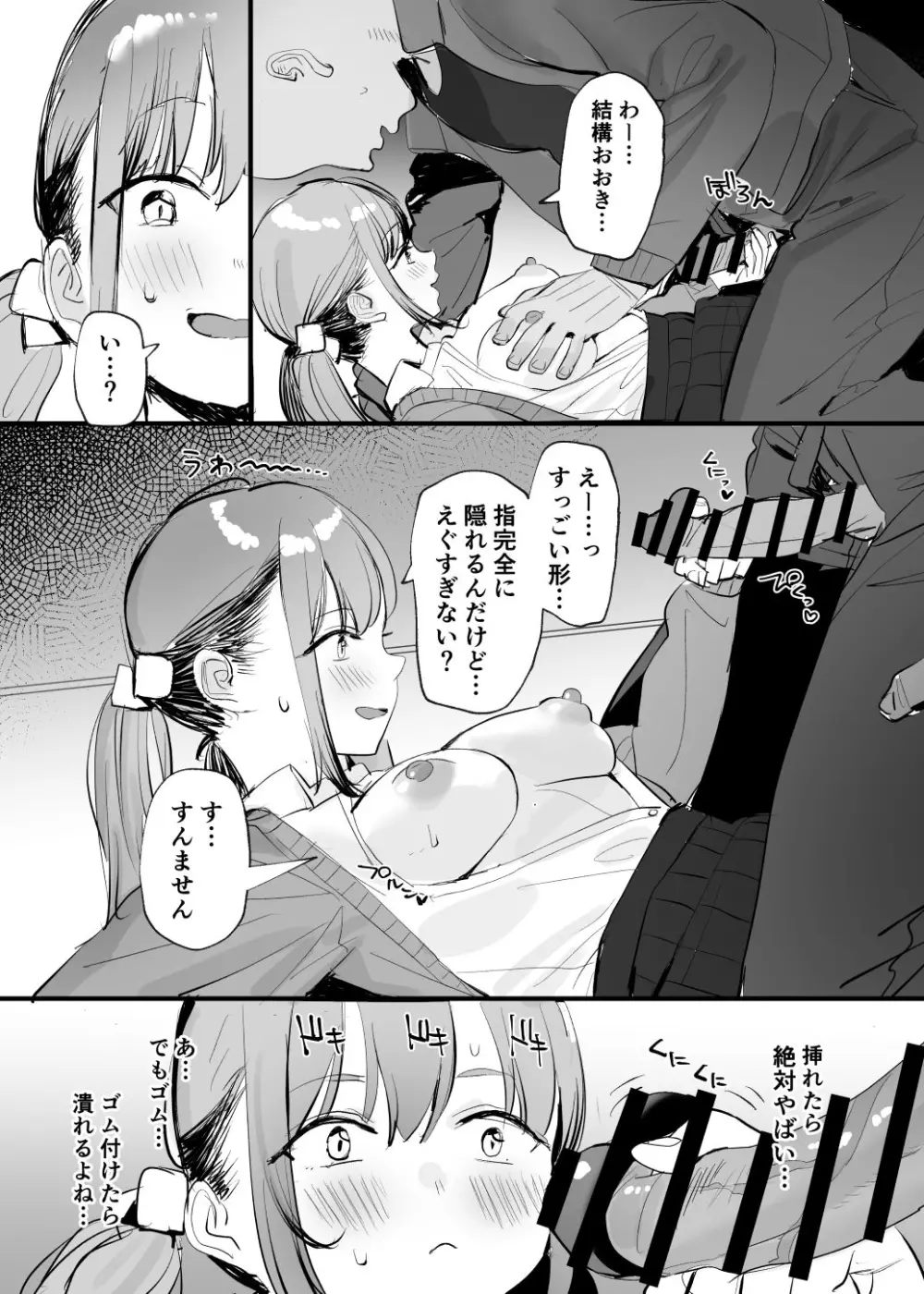 パパ活女子ちゃん漫画 Page.4