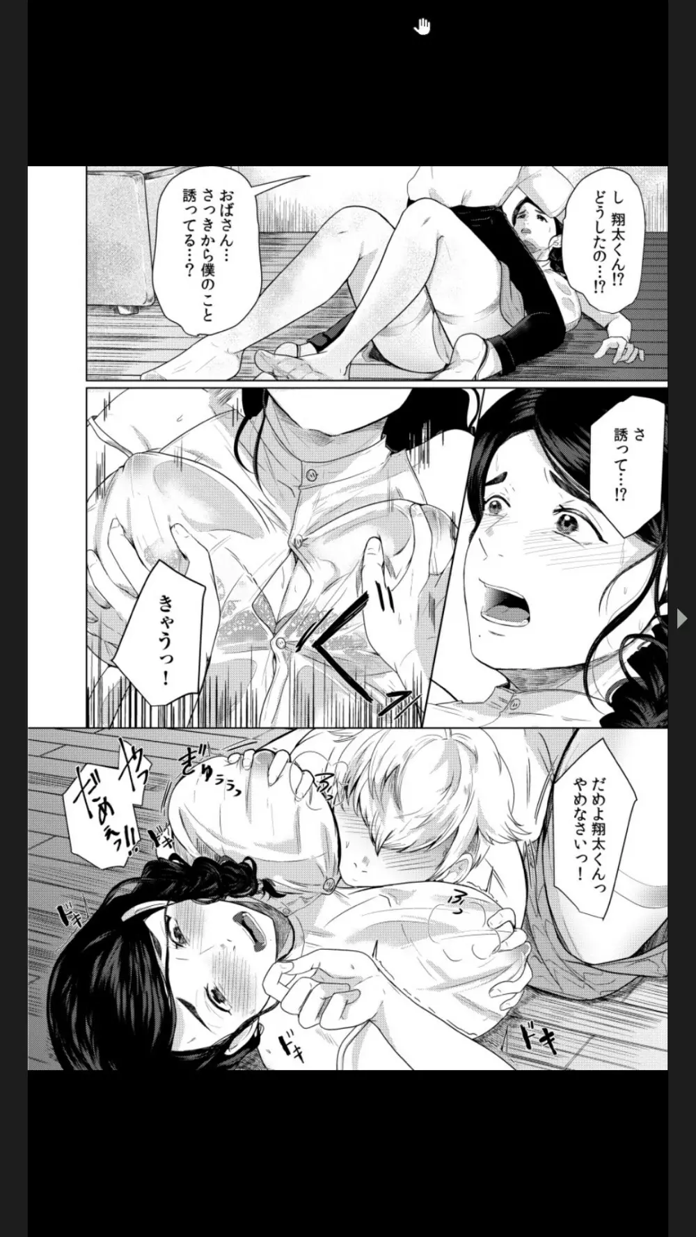 娘の同級生にイカされちゃう・・・夫には絶対言えない人妻の秘密 Page.10