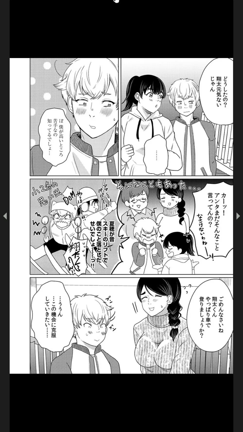 娘の同級生にイカされちゃう・・・夫には絶対言えない人妻の秘密 Page.101