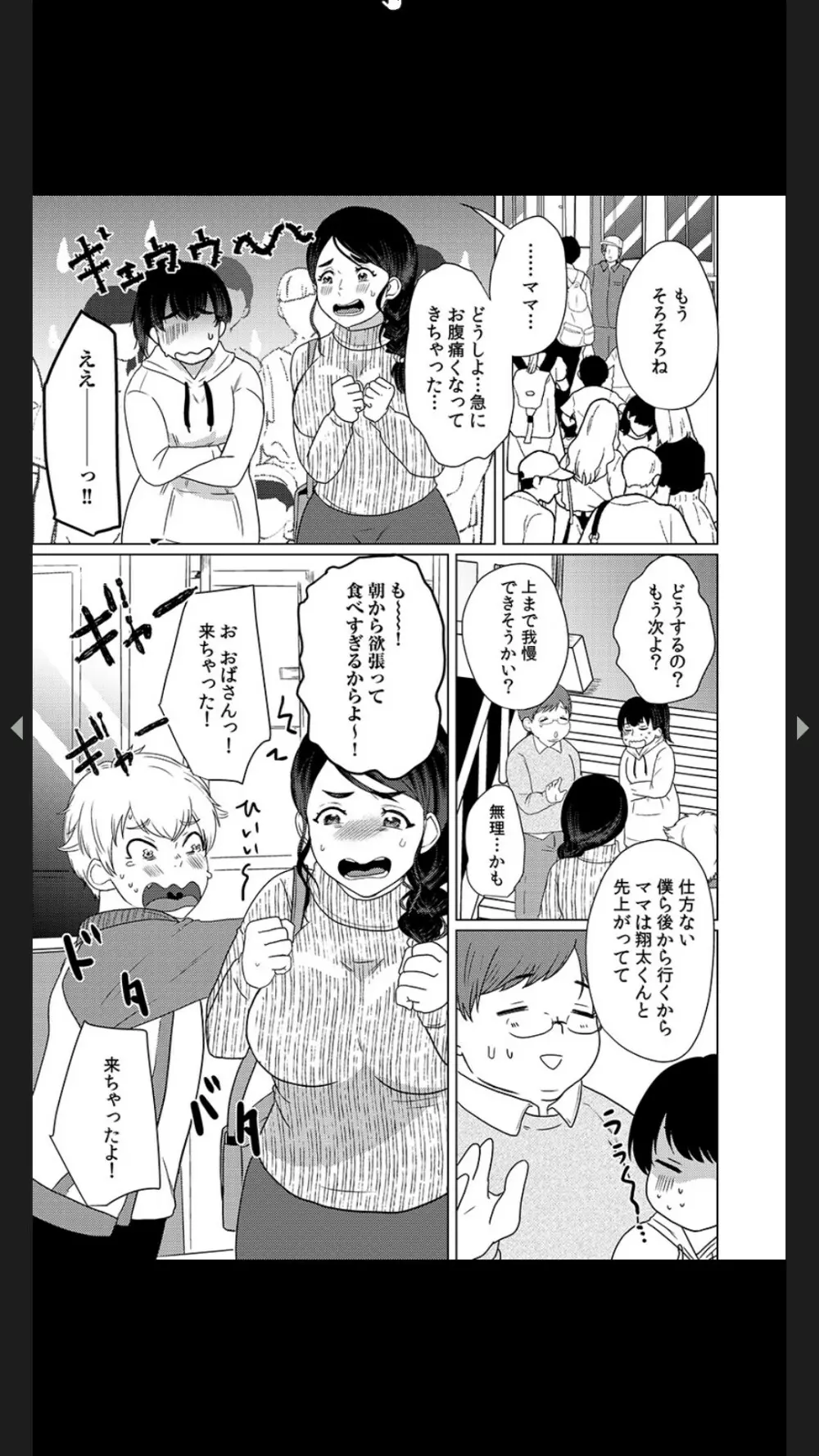 娘の同級生にイカされちゃう・・・夫には絶対言えない人妻の秘密 Page.102