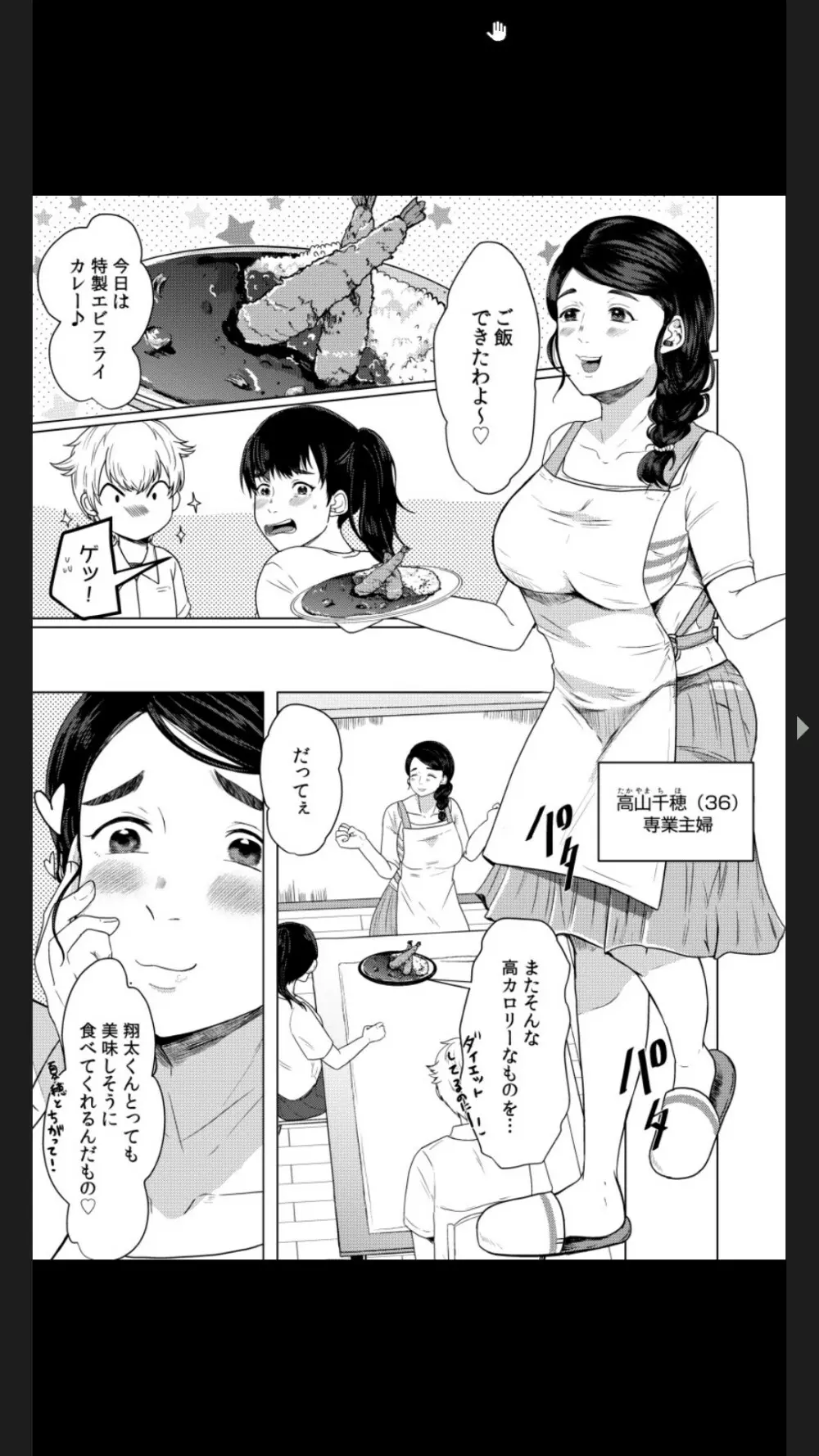 娘の同級生にイカされちゃう・・・夫には絶対言えない人妻の秘密 Page.5