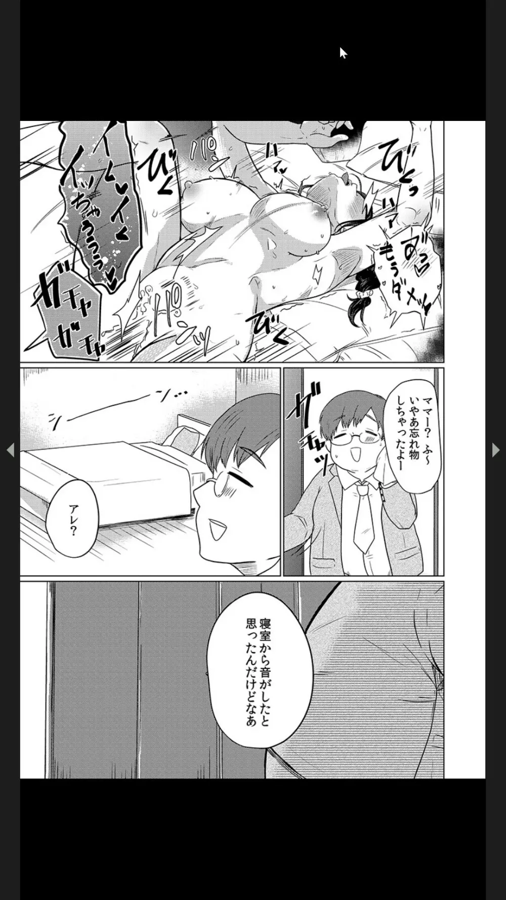 娘の同級生にイカされちゃう・・・夫には絶対言えない人妻の秘密 Page.53