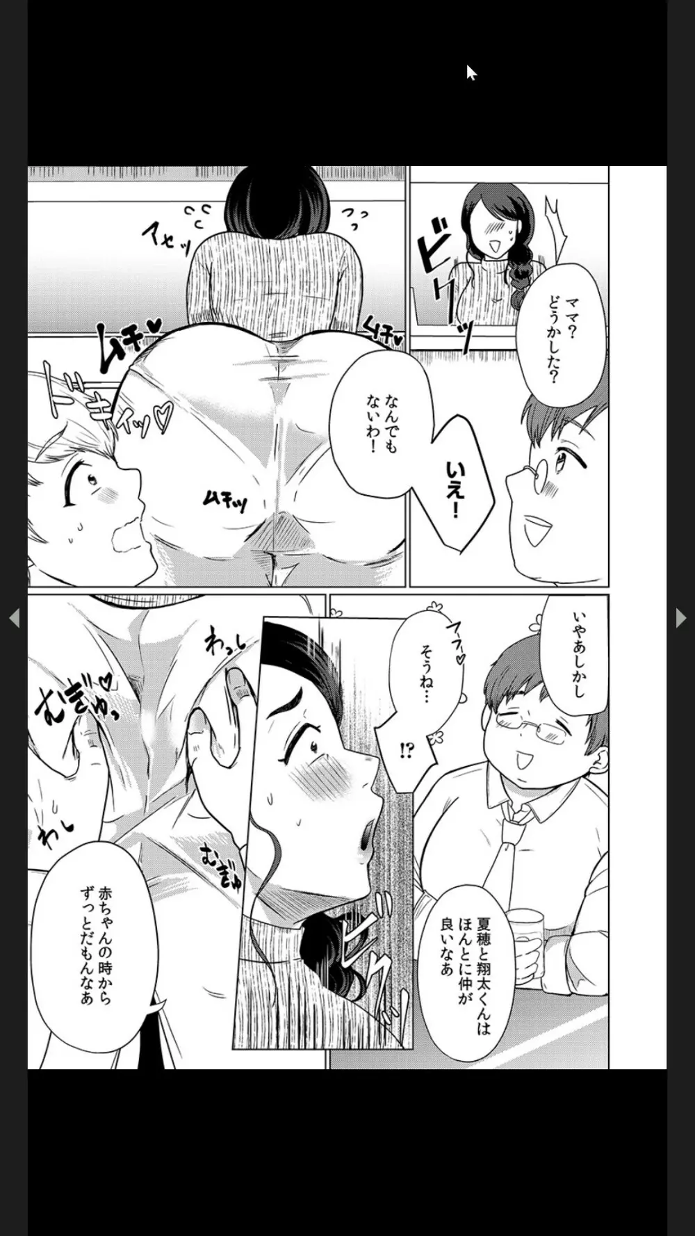 娘の同級生にイカされちゃう・・・夫には絶対言えない人妻の秘密 Page.58