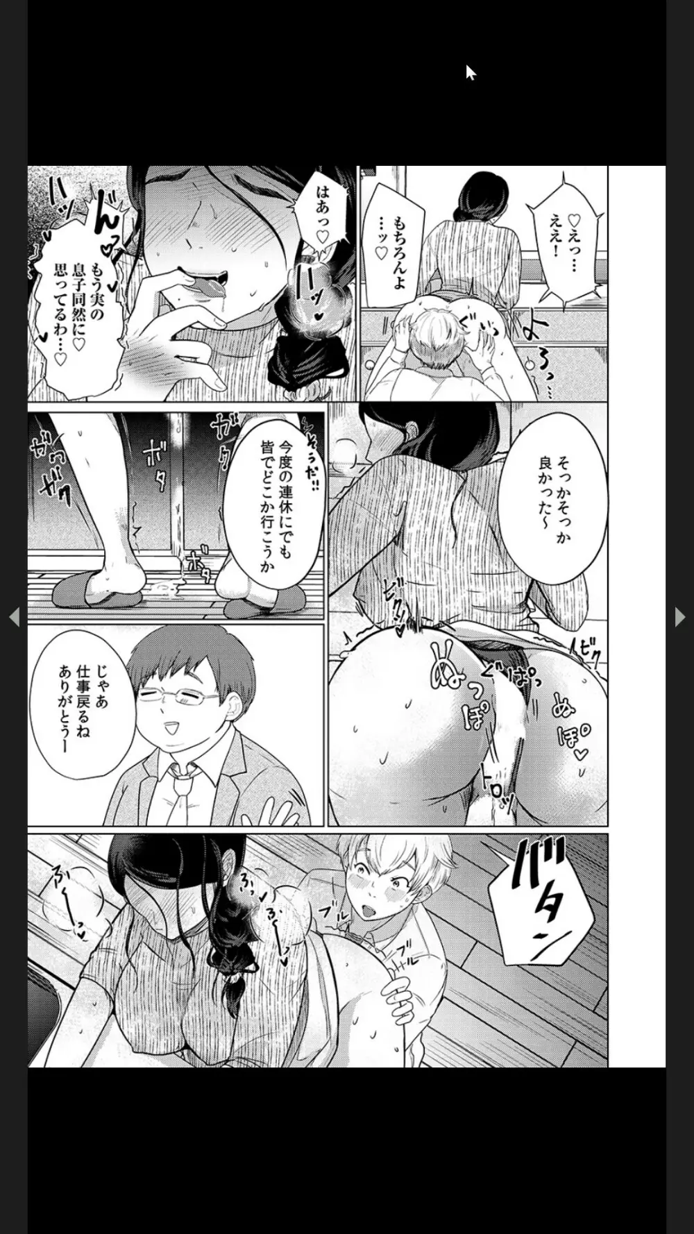 娘の同級生にイカされちゃう・・・夫には絶対言えない人妻の秘密 Page.62