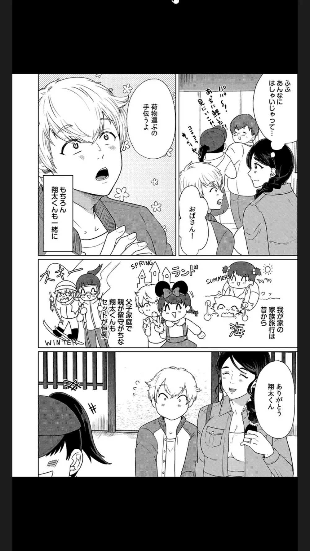 娘の同級生にイカされちゃう・・・夫には絶対言えない人妻の秘密 Page.77