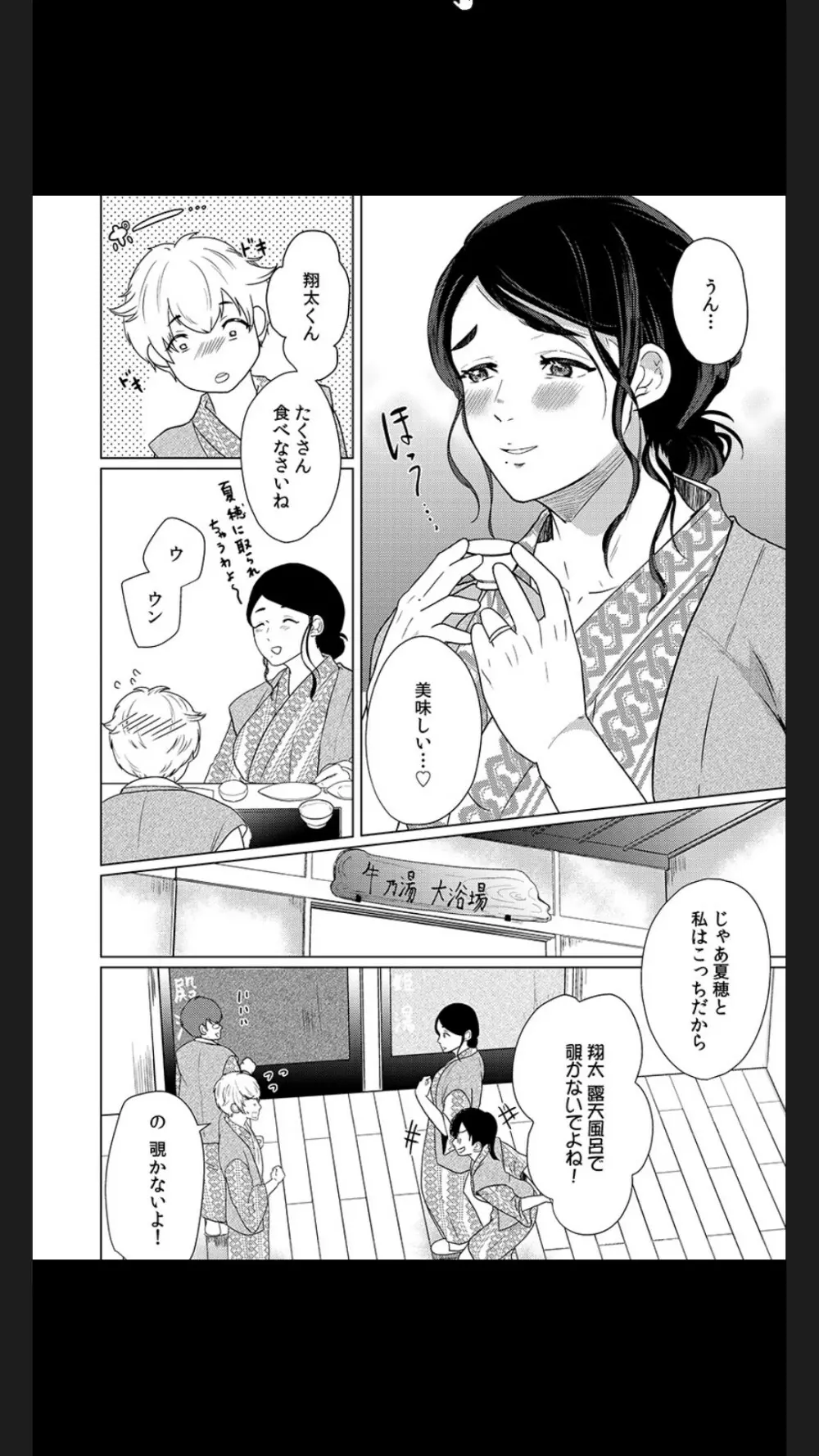 娘の同級生にイカされちゃう・・・夫には絶対言えない人妻の秘密 Page.79