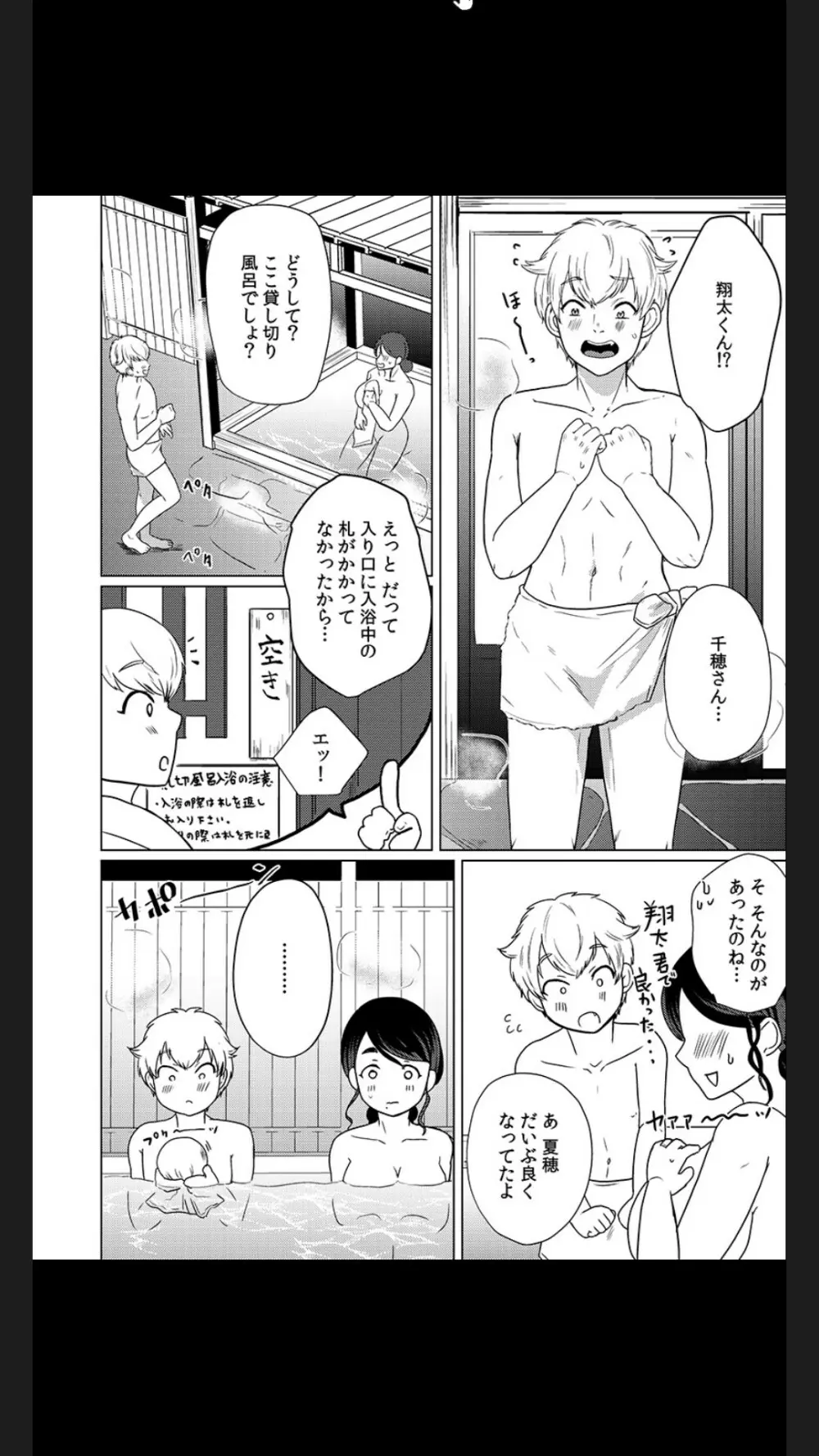 娘の同級生にイカされちゃう・・・夫には絶対言えない人妻の秘密 Page.83