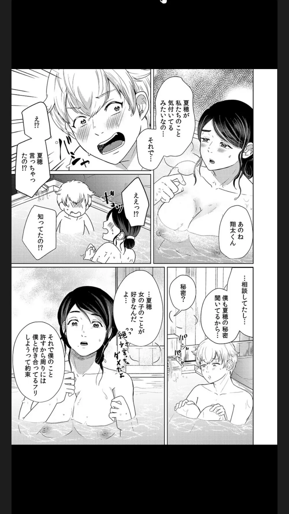 娘の同級生にイカされちゃう・・・夫には絶対言えない人妻の秘密 Page.84