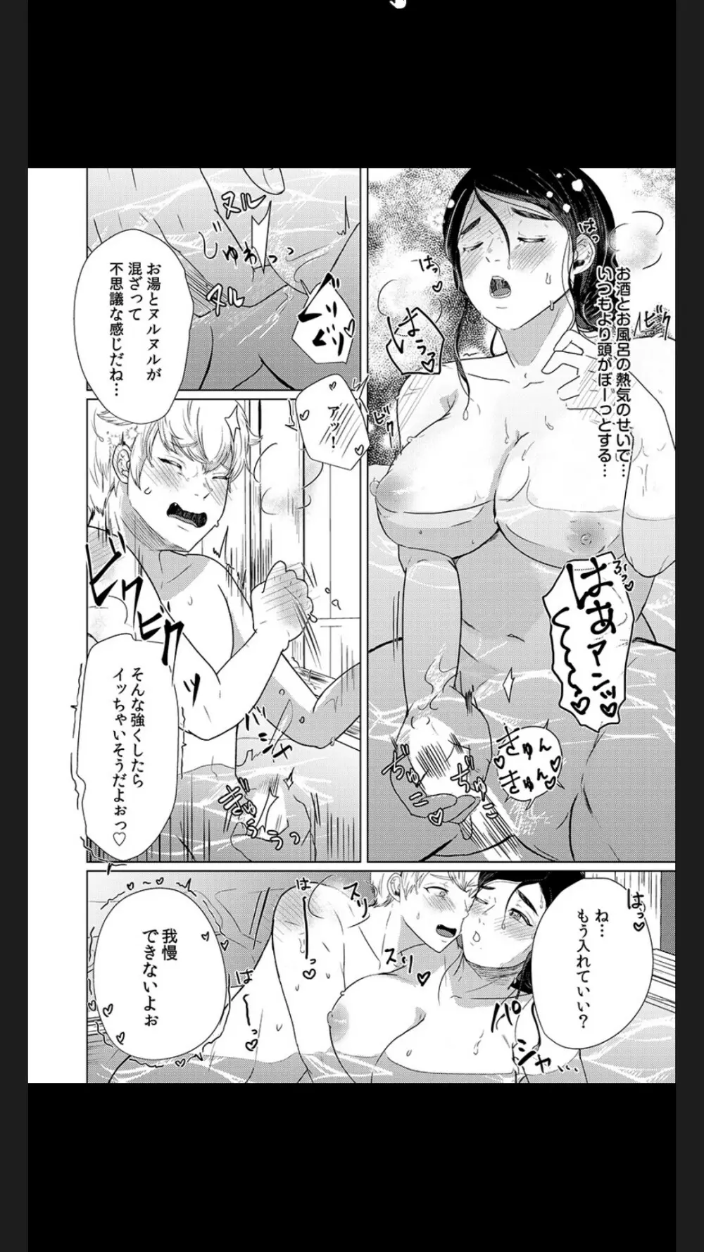 娘の同級生にイカされちゃう・・・夫には絶対言えない人妻の秘密 Page.87